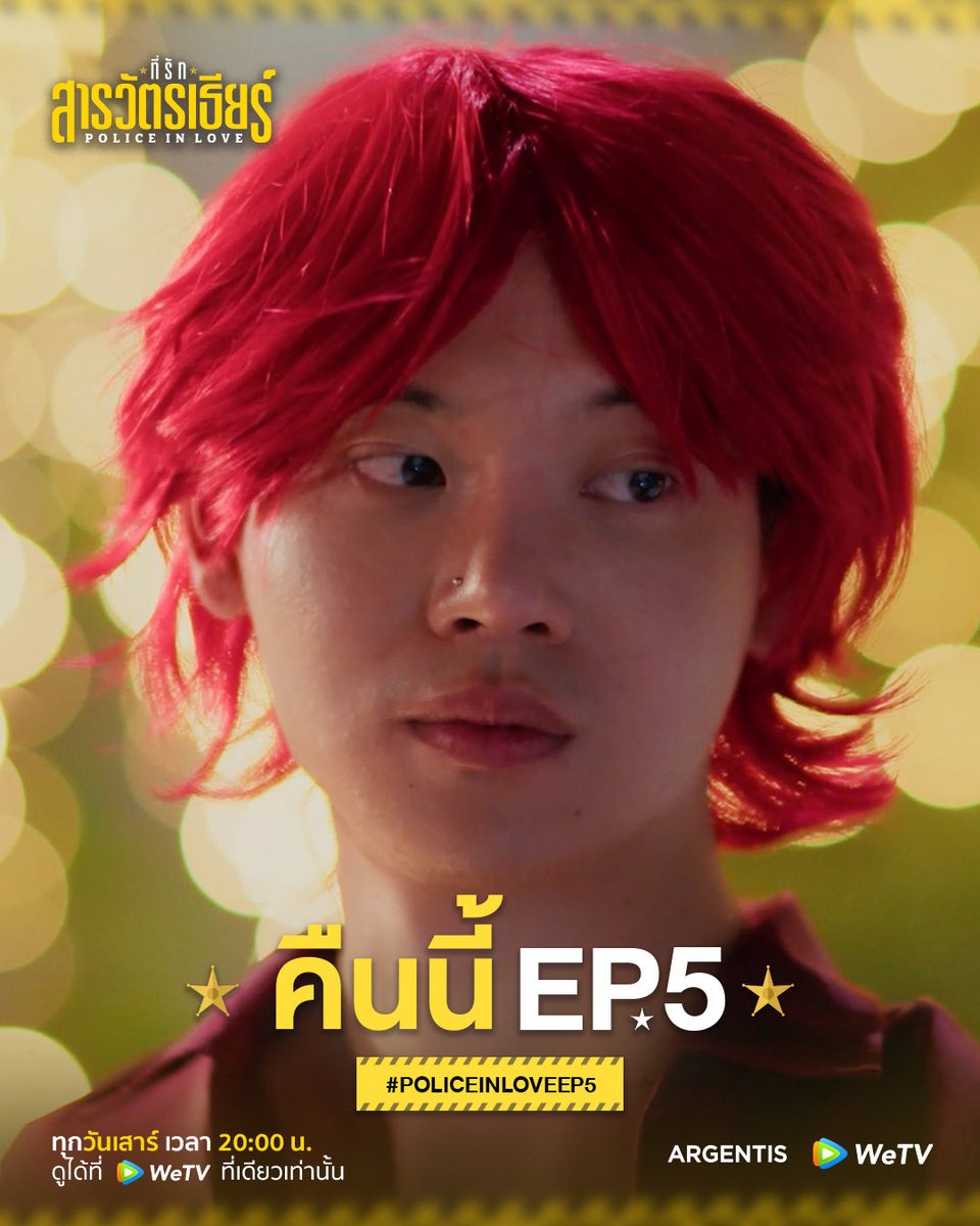 argentis_th's tweet photo. คืนนี้จะพาทุกคน เตรียมเข้าคลาส “วิชาเด็กโฮส 101”

ที่รักสารวัตรเธียร์ | Police In Love EP.5
Start Trend 07.30 P.M.
Hashtag : #.PoliceinLoveEP5
Keyword : PIL SERIES EP5

รับชมพร้อมกันได้ทาง WeTV
https://t.co/p6cj72YnQi

ที่รักสารวัตรเธียร์ | Police In Love 
ทุกวันเสาร์ เวลา 20:00 น. 
ดูได้ที่ WeTV ที่เดียวเท่านั้น

#ที่รักสารวัตรเธียร์
#PoliceInLove