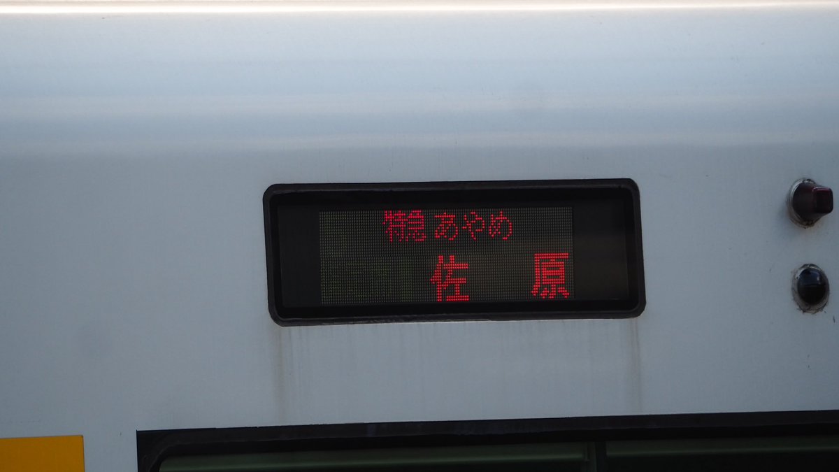 Misotetsu_3020's tweet photo. 2026.10.10
9405M E257系500番台マリNB-19編成"特急あやめ85号(佐原の大祭秋祭り)
@成田

佐原の秋祭り開催に合わせて、新宿から佐原までの直通臨時特急が運転

駅・車両共に「あやめ」を記録できました https://t.co/SQAAuVuPoI