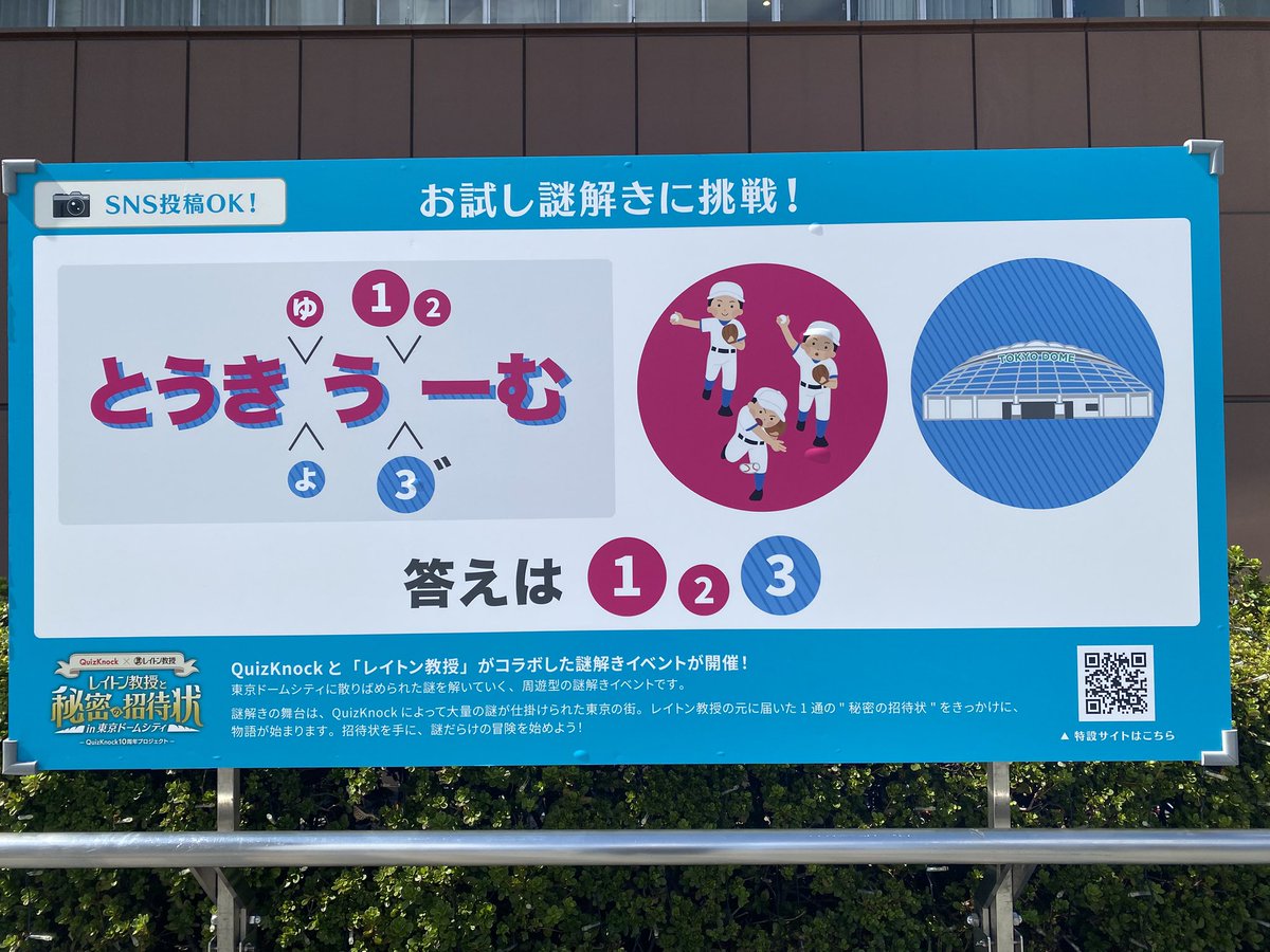 Zattannn's tweet photo. 今月３回目の東京ドームシティで見つけた👀 https://t.co/ri9afFGHxt