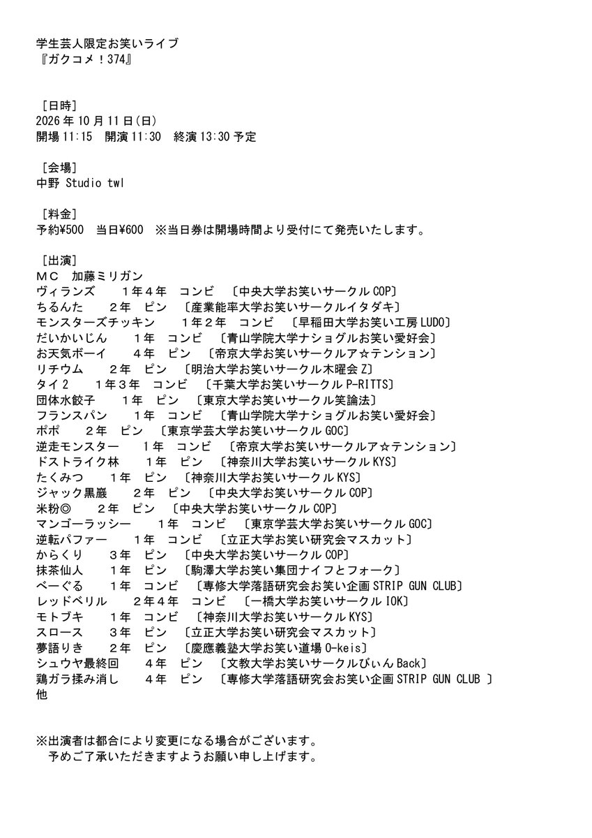 gakucomlive's tweet photo. ■10/11(日)開催■

・ガクコメ！374
10/11(日)11:30開演
予約500円 ���日600円
MC 加藤ミリガン

・ガクコメ！375〜漫才ライブ〜
10/11(日)15:00開演
予約500円 当日600円
MC ハバネロ胡椒

［会場］
中野 Studio twl

［予約］
https://t.co/3ggI27fp71 https://t.co/LjyQFzS9Cw