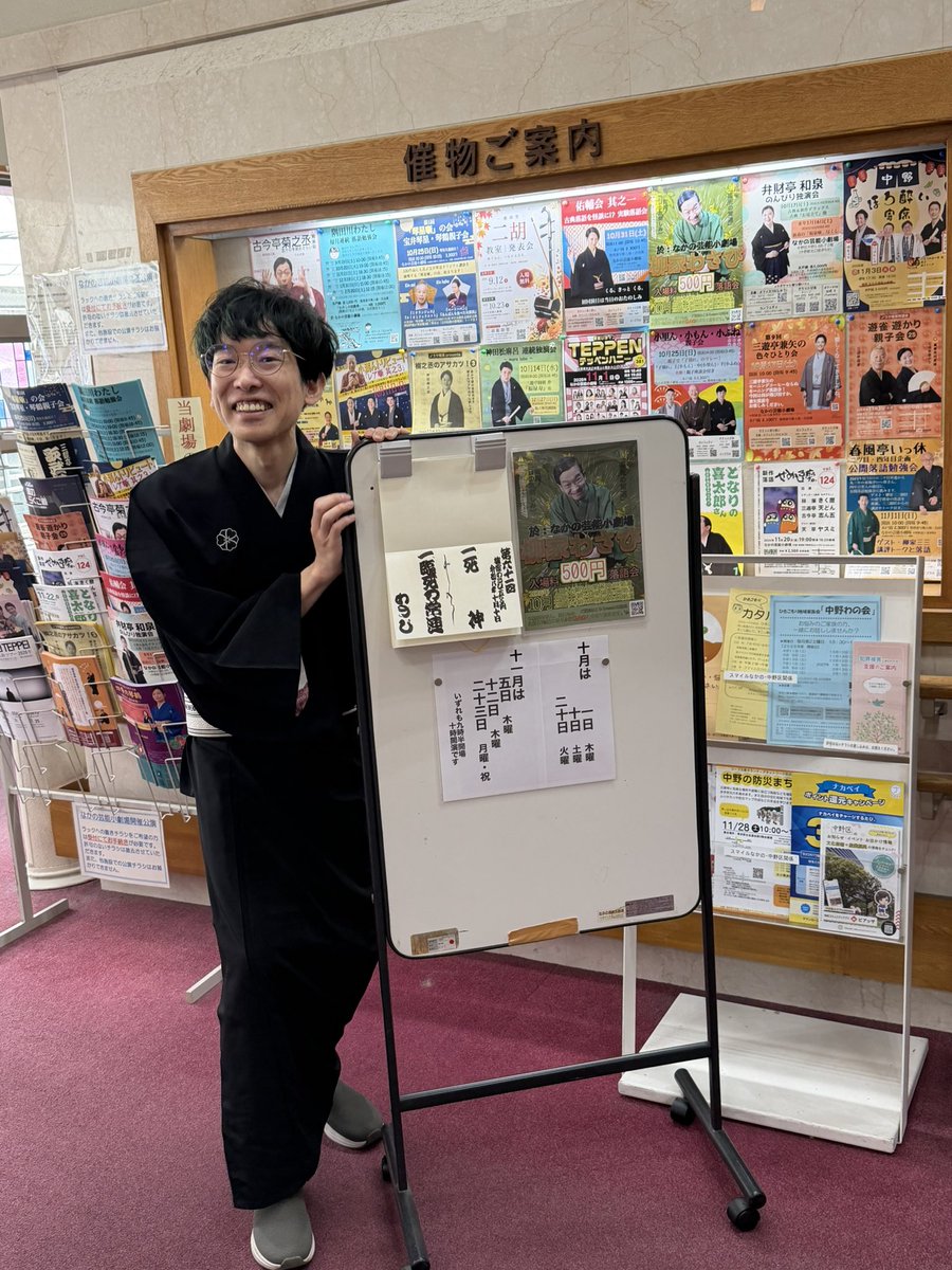 ukigumotei's tweet photo. 2026.10.10
柳家わさび 500円
於 なかの芸能小劇場

死神、臨死の常連

全然気にせずに来たら、ネタ出しが数多くの創作落語の中でも屈指（当社比）の名作、「臨死の常連」。
「死神」と対を成すこのネタ。
初めて聴いたのは未だ師匠が二つ目だったと思う。その時からこのネタは並べて聴きたかった。 https://t.co/qp8PfweAdO