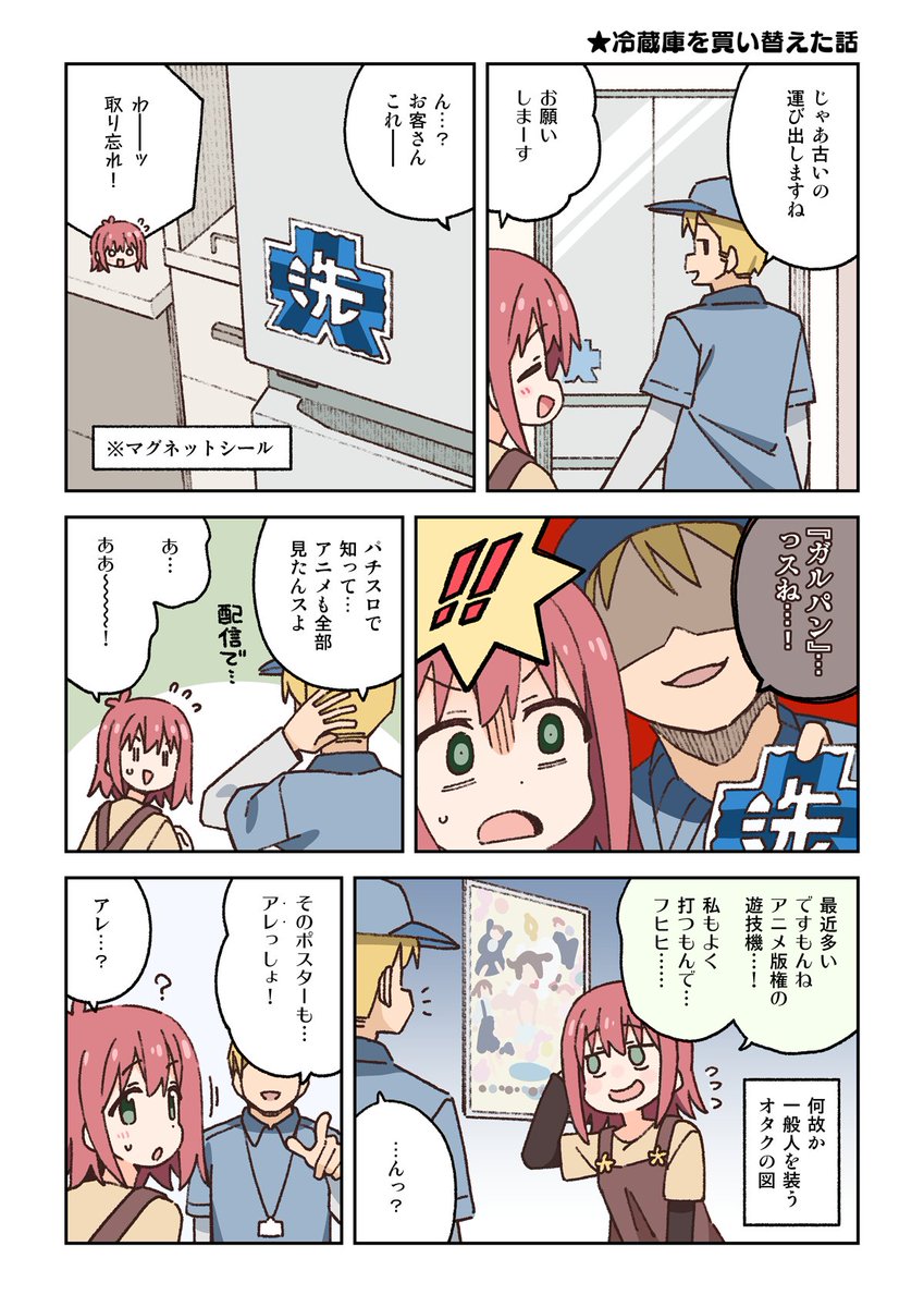 nekotou's tweet photo. 冷蔵庫を買い替えた話(1/2) https://t.co/5fLu6WswXr