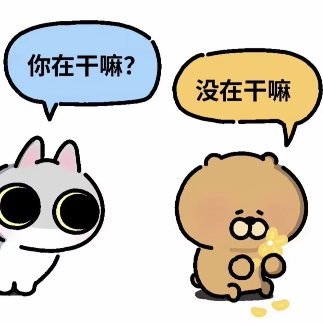 youwmaoo's tweet photo. 我的粘人程度blike https://t.co/feT5TzI6Gi