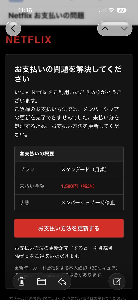 kamesakura1110's tweet photo. 今度はNet flixのフィッシング詐欺…
使った事ないっつうの‼️😡 https://t.co/lcgRj11Y8J