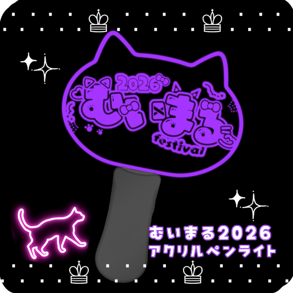 Yuki_Murasakii's tweet photo. 📢受注生産グッズ🛒
現地販売とはちょっとだけちがう
LIVEグッズの一部をBOOTH販売🐾

こちら🛒
https://t.co/6PkCbSHDLQ

📝受注〆10月末
#むいまるフレンズ https://t.co/YCW6crbNUJ