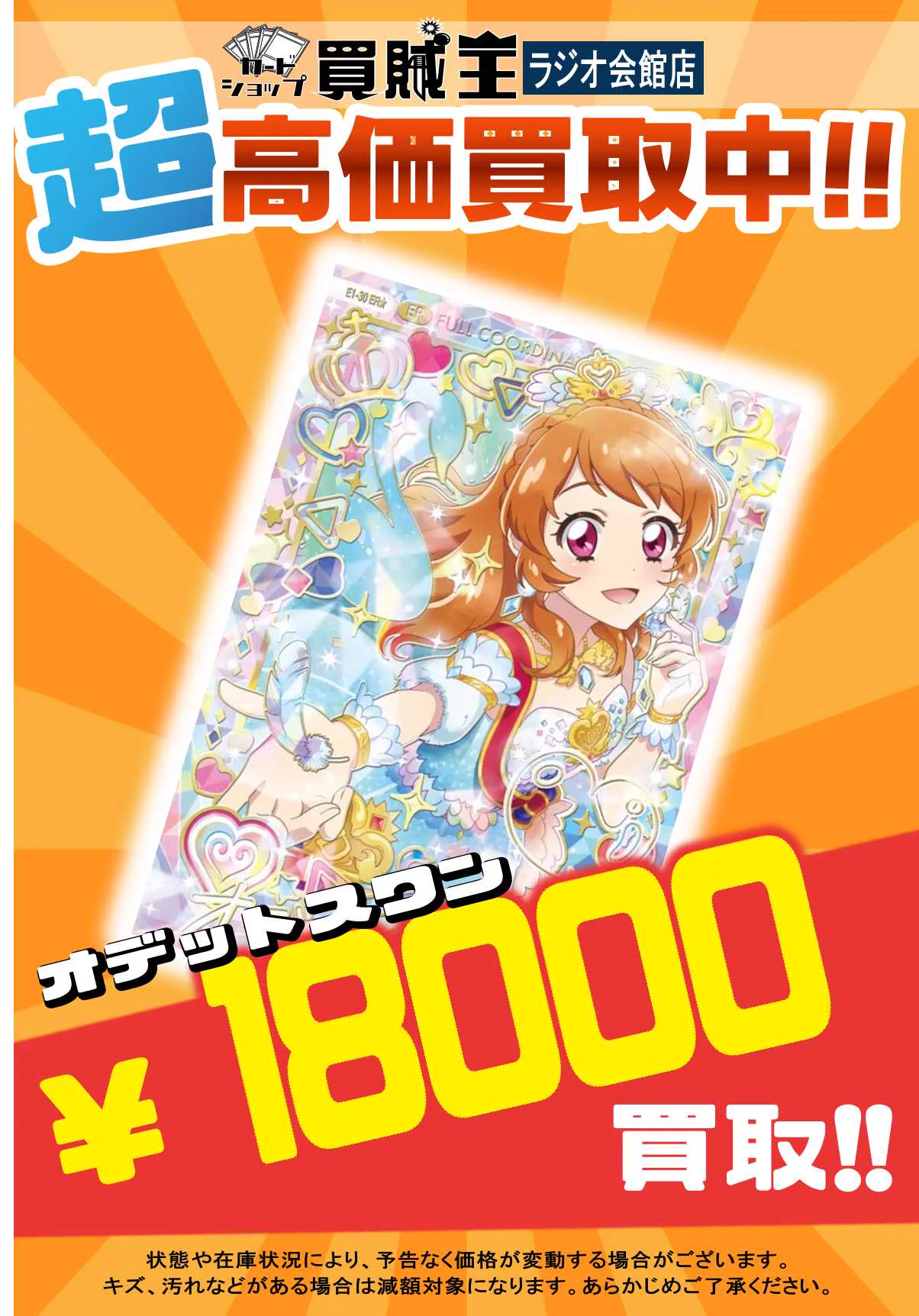 カードショップ買賊王 ☆秋葉原 2号店☆ on X: 