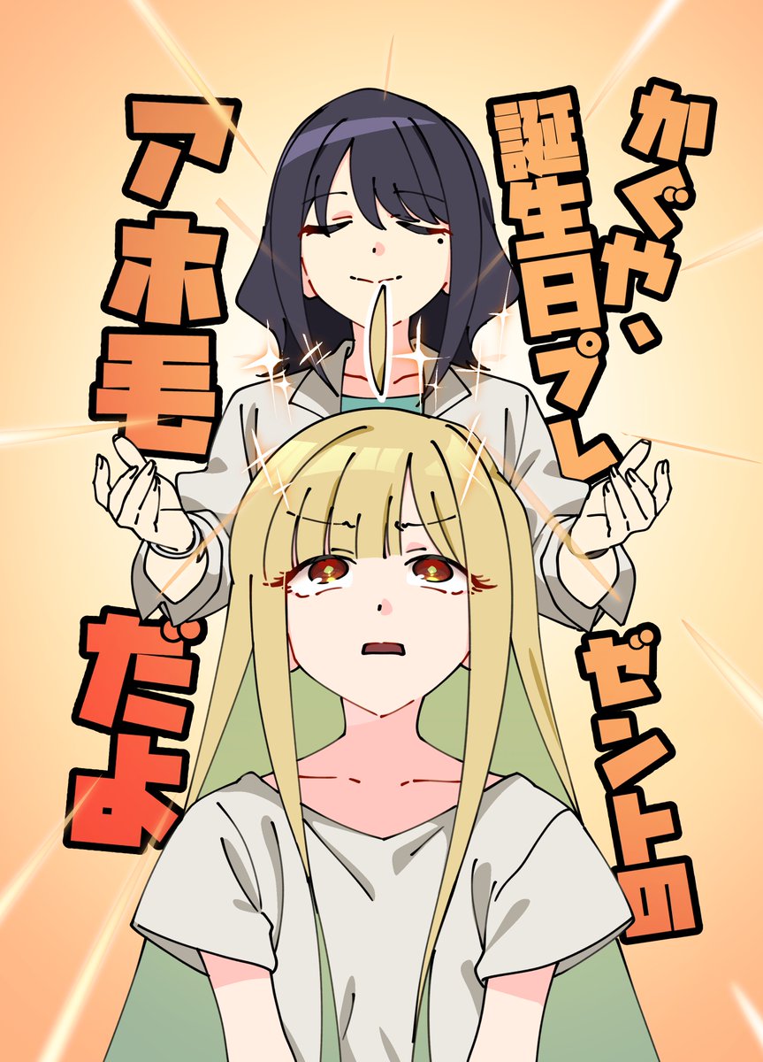 1R0HASU's tweet photo. 10/18『超ツクヨミ祭2』新刊
「Orbital Period」収録

「かぐや、誕生日プレゼントのアホ毛だよ」

(1/2) https://t.co/JaP4JiF1iY