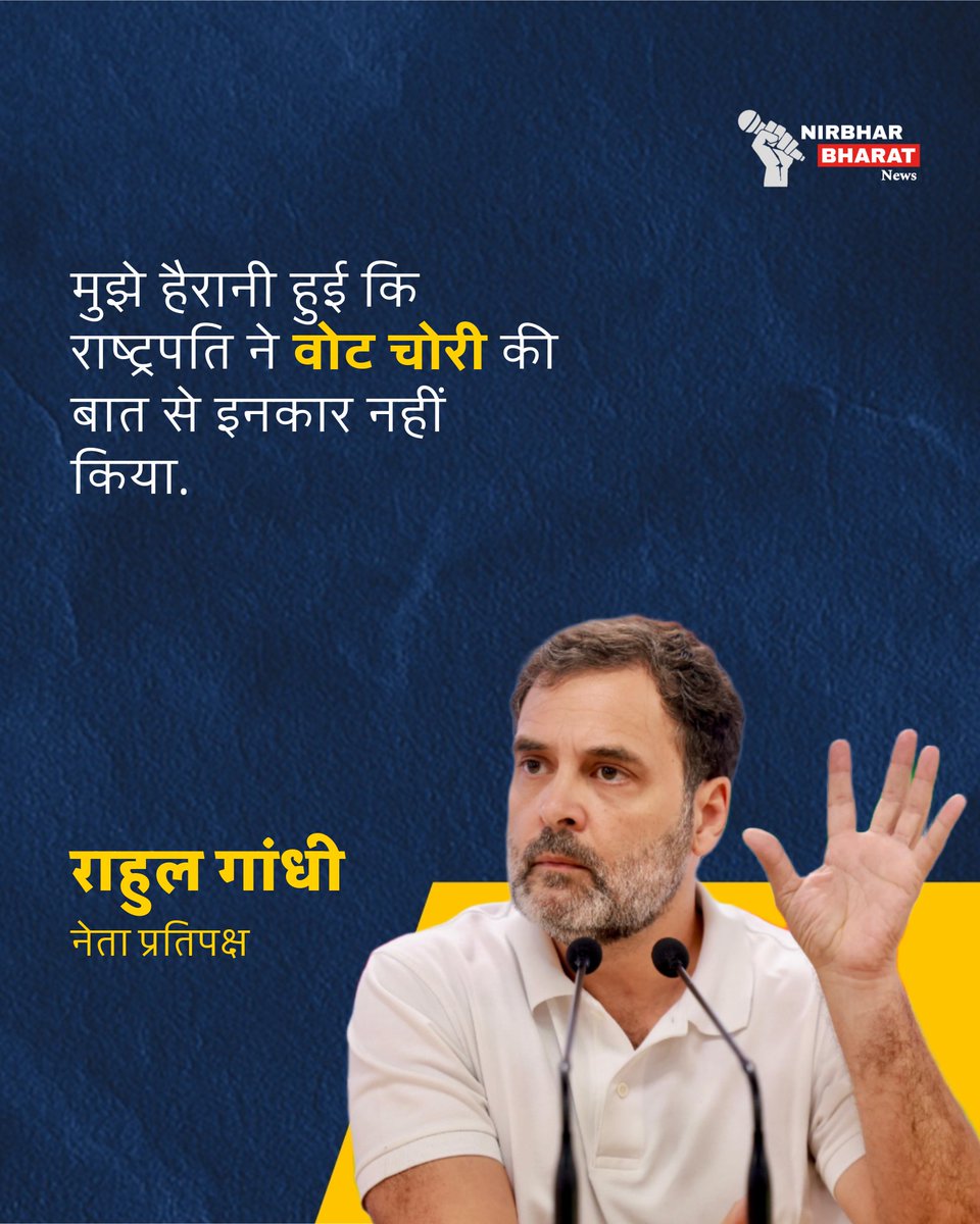 nirbharbharat_'s tweet photo. राष्ट्रपति द्रौपदी मुर्मू से मुलाकात के बाद राहुल गांधी ने X पर पोस्ट कर बैठक को लेकर हैरानी जताई। राहुल गांधी का दावा है कि राष्ट्रपति ने 'वोट चोरी' के आरोपों को खारिज करने के बजाय उनसे सबूत पेश करने को कहा। इस बयान के बाद राजनीतिक हलकों में चर्चा तेज हो गई है। https://t.co/uFzs62vDFN