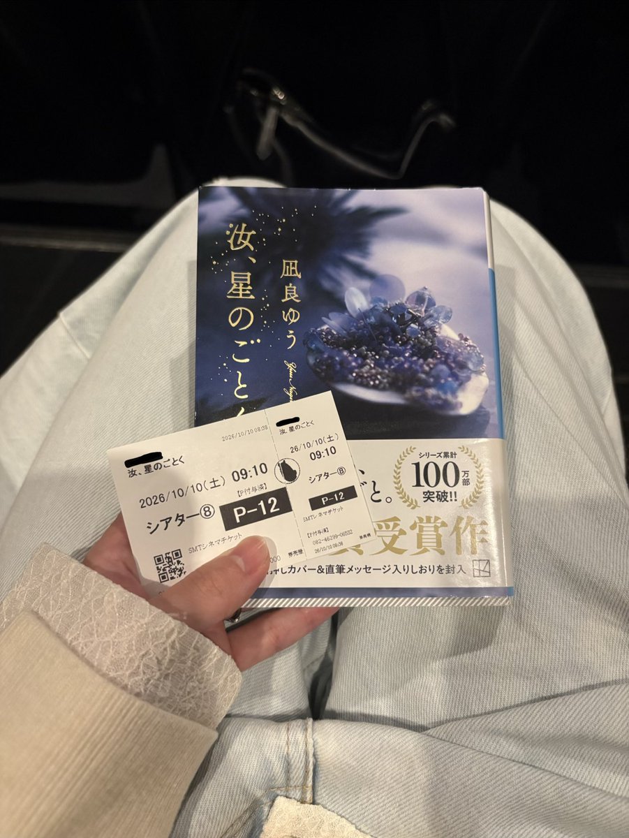 2mw14K's tweet photo. 「汝、星のごとく」観てきました
小説が大好きでずっと楽しみにしていたけど、映画もめちゃくちゃ良かった
終始号泣してた気がする

#汝星のごとく #日常垢 https://t.co/7Ut0FUwMog