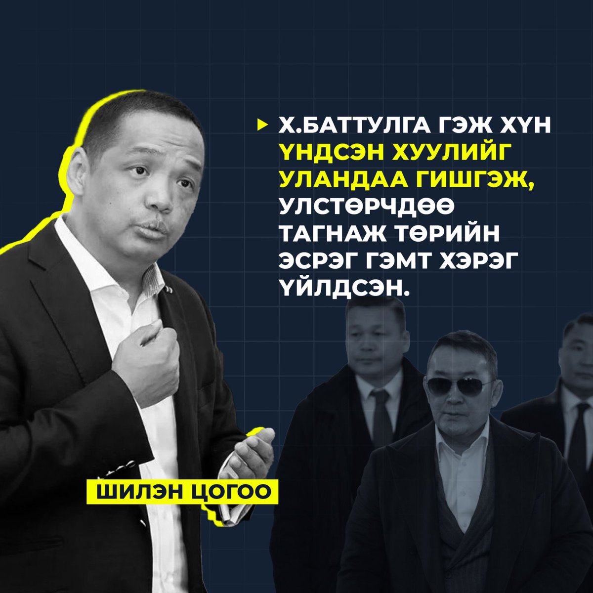 THEJAALQ's tweet photo. Халтмаагийн Баттулгад хариуцлага тооцохгүй бол Хууль дүрэм гэж цаашид ярих утгагүй боллоо
УИХ-ын гишүүдийг тагнаж чагнах зүгээр үү⁉️ https://t.co/irftPIZUOC