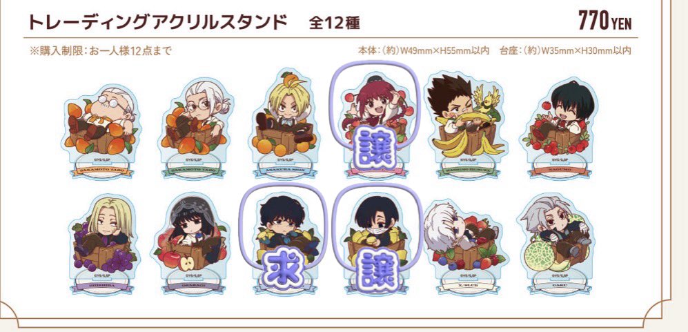 szsn_12070612's tweet photo. 【譲渡・交換】SAKAMOTO DAYS サカモトデイズ きゃらドリ BLANC FRUIT BOX アクリルスタンド

譲：ルー　真冬
求：定価＋送料　夏生

現在池袋手渡し可能、夕方渋谷も可能
後日都内手渡しまたは郵送可能

出先のためお写真なくすみません

検索からもお声がけください🌸 https://t.co/clBeLK53VP