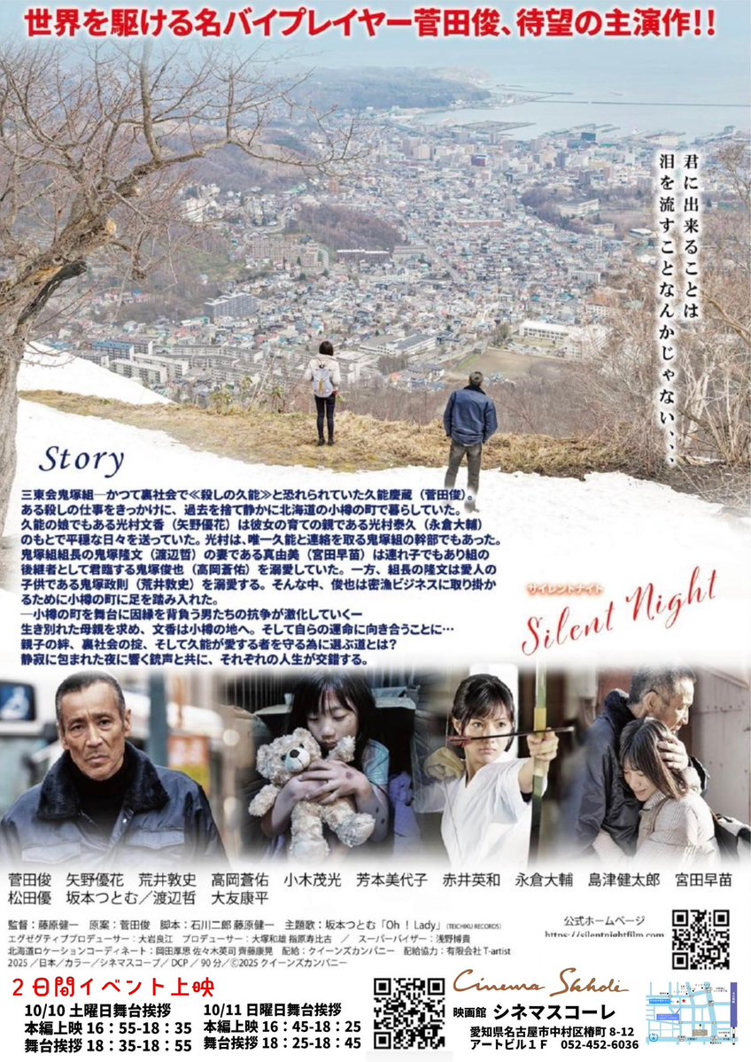0124tsutomu's tweet photo. いよいよ！本日！
映画『サイレントナイト』
名古屋に上陸^_^
　　　【シネマスコーレ】

◎10月10日土曜日
本編上映16：55〜
舞台挨拶18：35〜

◎10/11日曜日
本編上映16：45〜
舞台挨拶18：25〜

◎10/12〜10/16
本編上映 15：00〜

そして
16日金曜日迄！1週間延長上映決定！
    お見逃しなく！ https://t.co/FvYevtmqSV