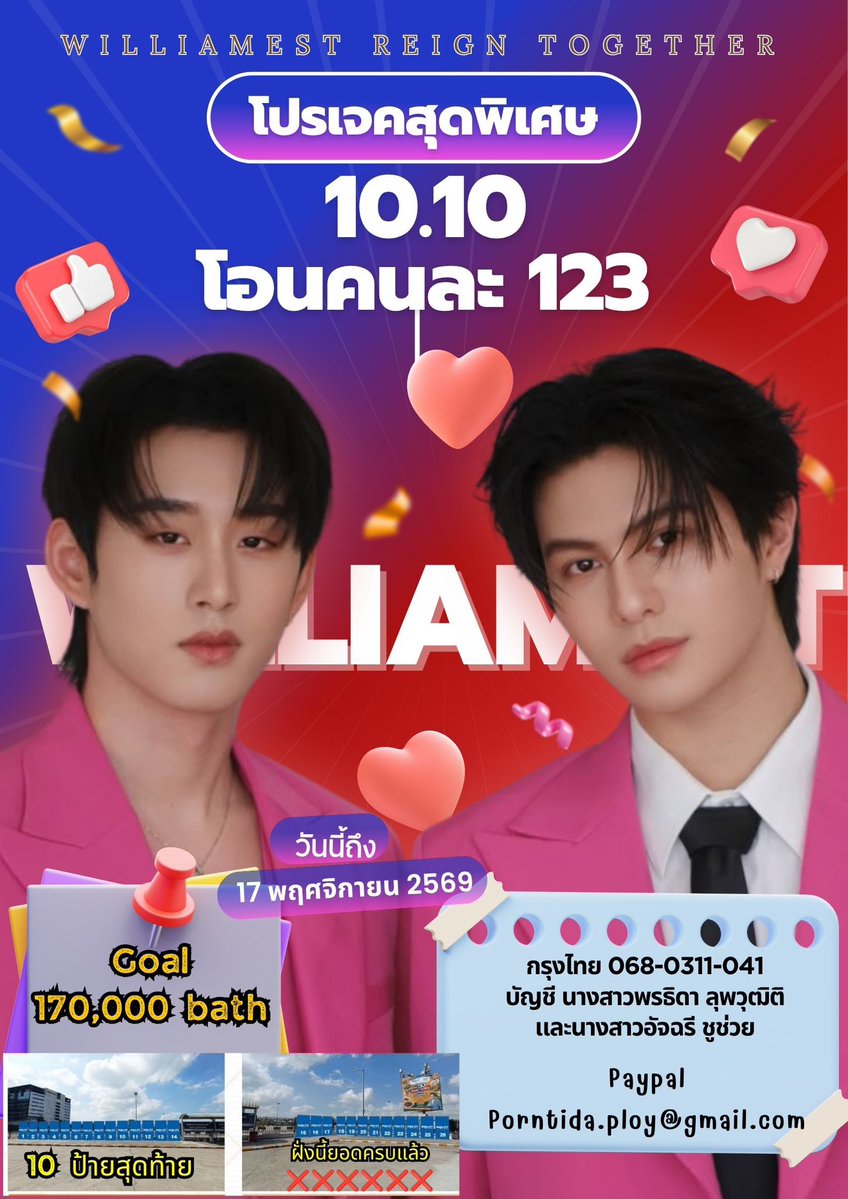 jm_junmom's tweet photo. 🔥 มาแล้วคับ! CAMPAIGN 10.10 มาแล้ววว 🔥
โปรเจกต์ WILLIAM EST REIGN TOGETHER CONCERT 🏰❤️‍🔥

📢 อัปเดตยอดล่าสุด ขาดอีก 85,432 บาท
⏳ เหลือเวลาอีกแค่ 36 วันสุดท้าย!
📍 ป้ายหน้าอิมแพ็ค เหลืออีกเพียง 10 ป้ายเท่านั้น

ทุกคนนน มาช่วยกันหยอดกระปุก คนละนิดคนละหน่อย มาร่วมสร้างกำแพงเมืองให้วิลเลี่ยมเอสไปด้วยกัน! อย่าปล่อยให้ 10 ป้ายสุดท้ายเป็นแค่ความฝันนะคับ เรามาช่วยกันทำให้ภาพตรงหน้ากลายเป็นความจริงกัน! 💪🏻🥹

👇🏻 ฟอร์มโดเนทอยู่ตรงนี้เลยคับ 👇🏻
🔗 https://t.co/7XAFsvsho4

#WilliamEstConcert #williamEst