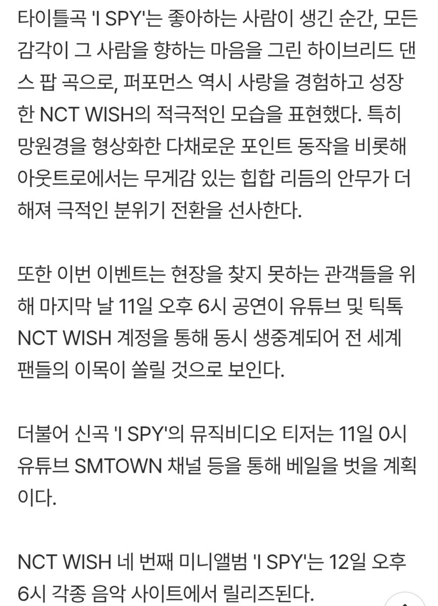 rikuri_better's tweet photo. 261010 NCTWISH 트위터 <뉴스>
#리쿠 #RIKU #NCTWISH

#NCTWISH, 미니 4집 발매 기념 오프라인 이벤트 ‘I SPY YOU’ 오늘 포문!
타이틀곡 ‘#ISPY’ 무대 최초 공개…망원경 포인트 안무+다이내믹 퍼포먼스 예고
내일(11일) 0시 MV 티저 베일 벗는다! 컴백 기대감 최고조 https://t.co/NPdVuQIBIN