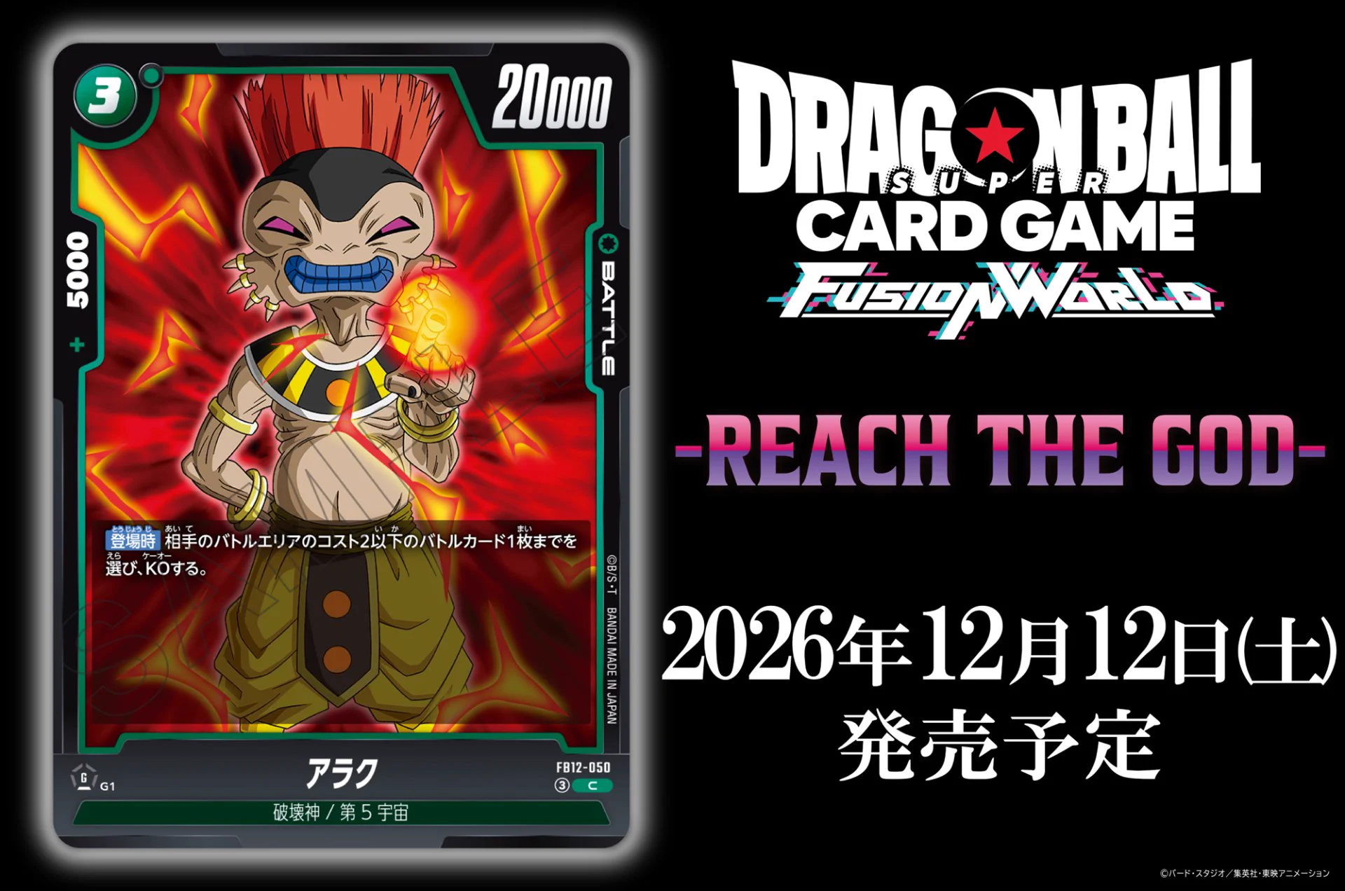 公式】ドラゴンボールスーパーカードゲーム フュージョンワールド