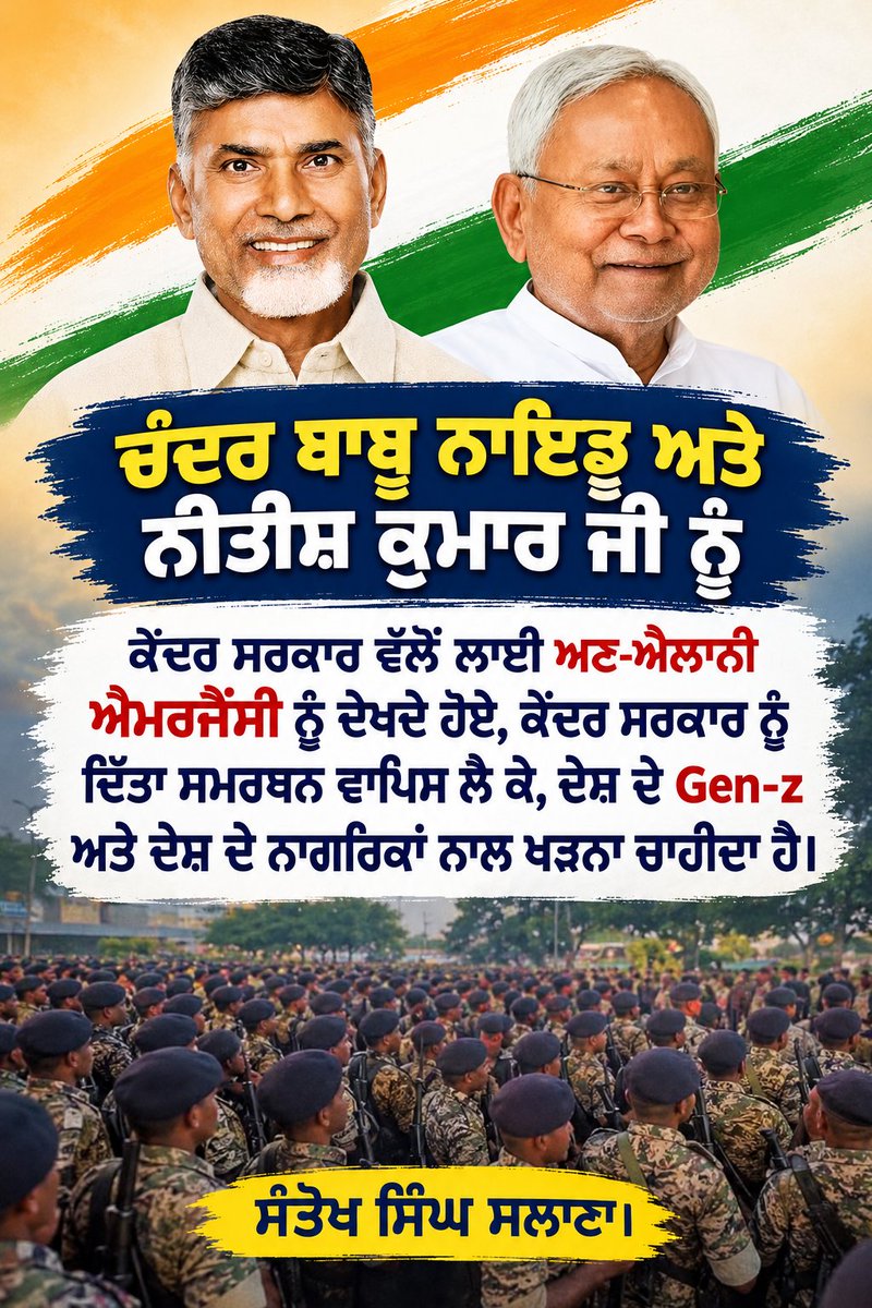 salana825's tweet photo. ਦੇਸ਼ ਦੀਆਂ ਸੰਵਿਧਾਨਕ ਸੰਸਥਾਨਾਂ ਨੂੰ ਬਚਾਉਣ ਲਈ ਚੰਦਰ ਬਾਬੂ ਨਾਇਡੂ ਅਤੇ ਨਤੀਸ਼ ਕੁਮਾਰ ਜੀ ਨੂੰ ਐਨ. ਡੀ. ਏ. ਨੂੰ ਦਿੱਤਾ ਸਮਰਥਨ ਵਾਪਿਸ ਲੈ ਕੇ ਕੇਂਦਰ ਸਰਕਾਰ ਨੂੰ ਚਲਦਾ ਕਰਨਾ ਚਾਹੀਦਾ ਹੈ। https://t.co/sabVaVXwQ5