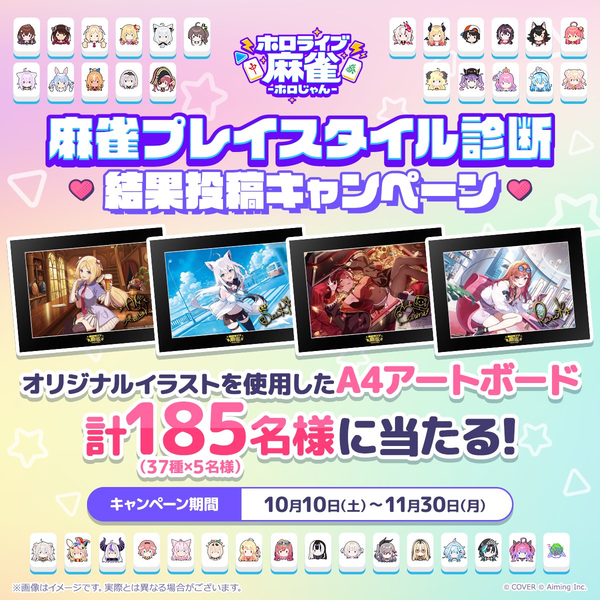 hololivemahjong's tweet photo. ◤✦ 今ならキャンペーン開催中！ ✦◢

抽選で185名様に「オリジナルアートボード」をプレゼント🎁

■応募方法
1️⃣本アカウント @hololivemahjong をフォロー
2️⃣スタイル診断に挑戦
3️⃣診断結果をシェア
※当選者には後日DMでご連絡いたします

▼今すぐ診断する
https://t.co/8sm1fNnI6h

#ホロじゃん  #ホロじゃんスタイル診断