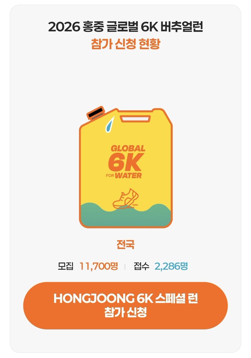 diamant_8888's tweet photo. #ATEEZ #에이티즈 #홍중 #버추얼런 #월드비전 #HONGJOONG6K #GLOBAL6K

아직 신청 안한 티니들 같이 해요~~ 6km 생각보다 금방이더라!!

https://t.co/D4gtWL0GB9 https://t.co/16UcxjB3JW