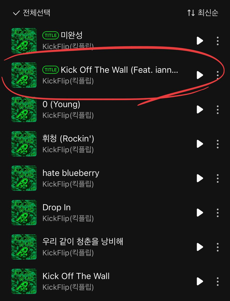 Kyeip_Clover's tweet photo. 🚨스밍은 반드시 Kick Off The Wall (Feat. iann dior) 로 해주세요!!!

이번 앨범은 더블 타이틀이라 헷갈리시는 분들이 계신 것 같은데, 화력 분산되면 안 됩니다ㅠㅠ

⭕ Kick Off The Wall (Feat. iann dior)
❌ 미완성

뮤비 재생도, 음원 스밍도 모두 킥옵더월로 집중해 주세요!!!

특히 피처링이 포함된 버전으로 스밍하는 게 정말 중요합니다. 사녹 스밍 인증에서도 피처링 없는 버전은 인정되지 않아 입장하지 못한 분들을 여러명 봤어요🥹

일단 급한 대로 화력을 집중해야 할 곡부터 안내드려요! 나머지 스밍 방법과 일정도 ��가로 정리해서 알려드릴게요

🚨그리고 지금 가장 중요한 건 엠넷 사전투표!!!

엠카운트다운은 사전투표가 1위 결과에 큰 영향을 줄 만큼 정말 중요해요

오늘부터 사전투표 시작했고, 하루 5회 투표 가능합니다!

스밍도 중요하지만 투표도 절대 잊지 말고 꼭 참여해 주세요ㅠㅠ

우리 화력 분산되지 않게 한곳으로 모아서 킥플립에게 좋은 결과 만들어 줍시다!!!❤️