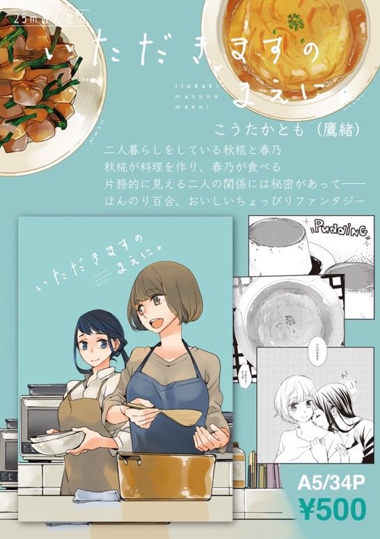 k_takao's tweet photo. 今日のめしけっとの為に、私の本の紹介を作ってもらったんだがとても良い。こういう紹介毎回したい。良い本にみえる！！めちゃ良い。ありがとう。 https://t.co/jVcz4J3XHm