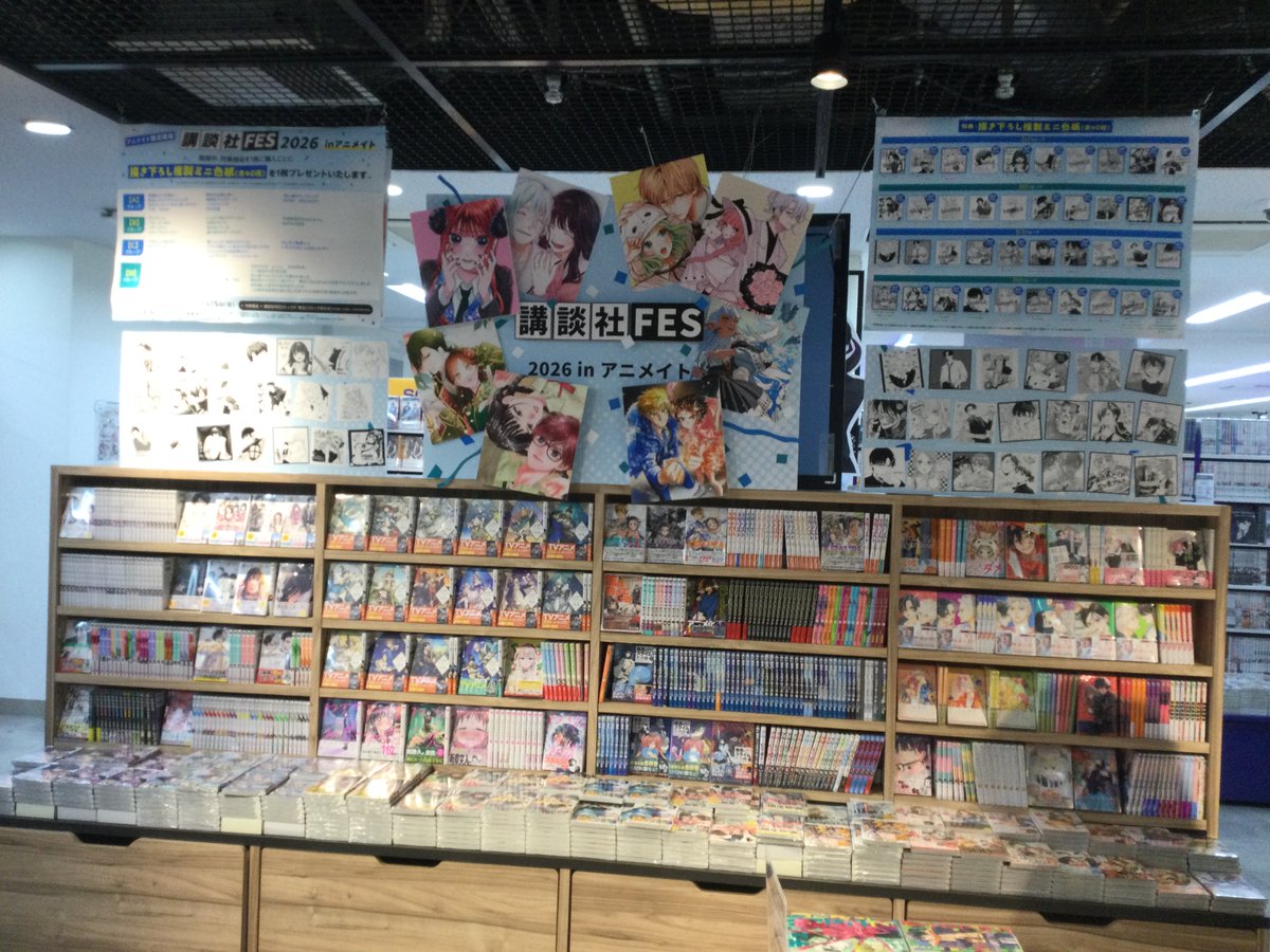 animatehonten's tweet photo. 【書籍フェア情報】
『講談社FES2026inアニメイト』
本日より開催アニ🎉

開催期間:10/10～11/15
対象商品1冊ご購入ごとに「複製ミニ色紙(全40種)」をお渡しします🎁

詳細は添付のPOPをご確認くださいませ✨ https://t.co/OzSGFXLYZv