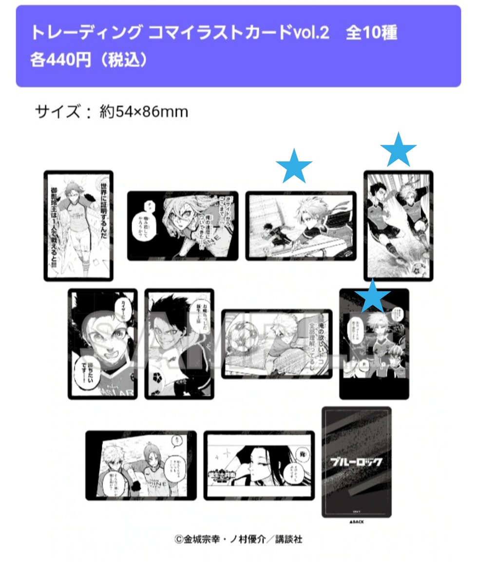 stage160512's tweet photo. 【交換】ブルーロック ブルロ ドンキ ドンキホーテ 
コマイラストカード コマアクリルブロック

譲：★以外
求：★ カイザー 潔

1BOXずつ購入済み
ブルステ東京公演本日明日います。
都内手渡し、郵送可

お気軽にお声掛けください。 https://t.co/J7ZG1n4FA0