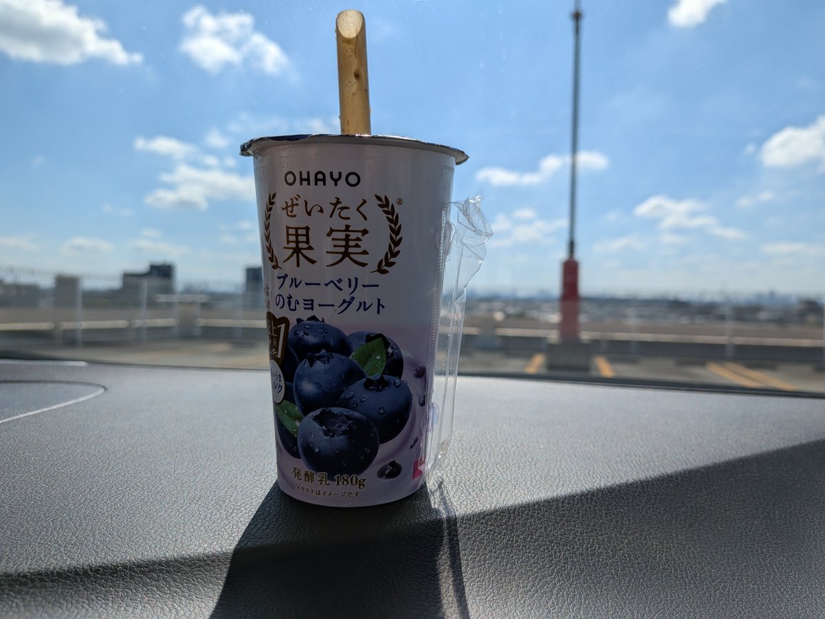gt2000ymjf's tweet photo. ブルーベリー🫐
吸っても出てこない😰
ストローにつっかえてやがる
思いっ切り吸ったら　ポンって
勢いで飲んじゃっただろう
ブフッ🥶
そんなこんなで屋上で
パン食ってから帰りやすぅ
アセアセ💦
あっ❗️
こんちわっすぅ🙋 https://t.co/NCvgQBrhuK