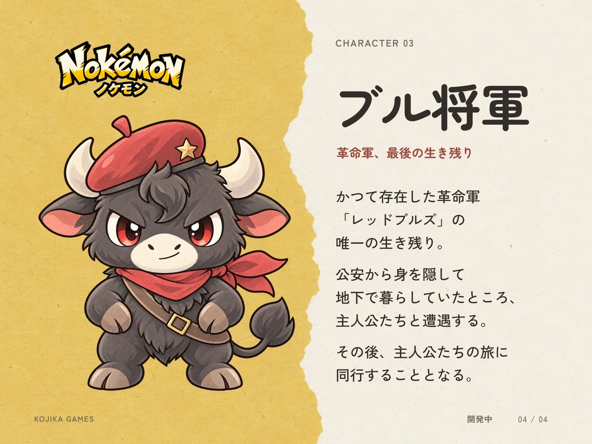 kojikagames's tweet photo. 次はJRPG的なゲームを作ろうと思っています🏇

まだ企画段階ですが、こちらが仲間モンスターとストーリーの現時点でのプロットです🧾
※主人公はまだどうするか考え中

テンポと戦略性が両立した独自の戦闘システムで、育成も自由度が高い感じになる予定です！😻

#スーパーゲ制デー #ゲーム制作 https://t.co/YUZINskL2x