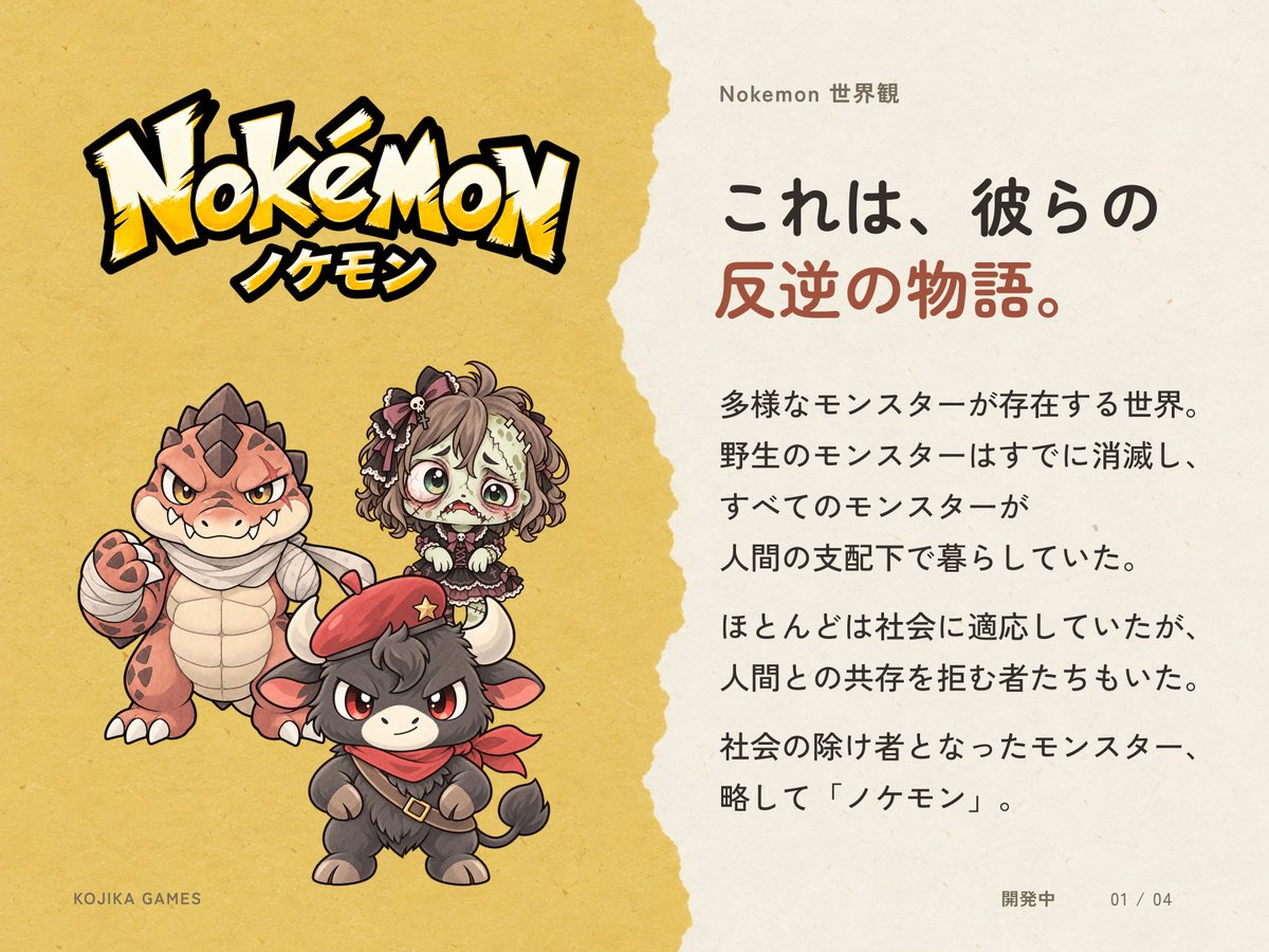 kojikagames's tweet photo. 次はJRPG的なゲームを作ろうと思っています🏇

まだ企画段階ですが、こちらが仲間モンスターとストーリーの現時点でのプロットです🧾
※主人公はまだどうするか考え中

テンポと戦略性が両立した独自の戦闘システムで、育成も自由度が高い感じになる予定です！😻

#スーパーゲ制デー #ゲーム制作 https://t.co/YUZINskL2x