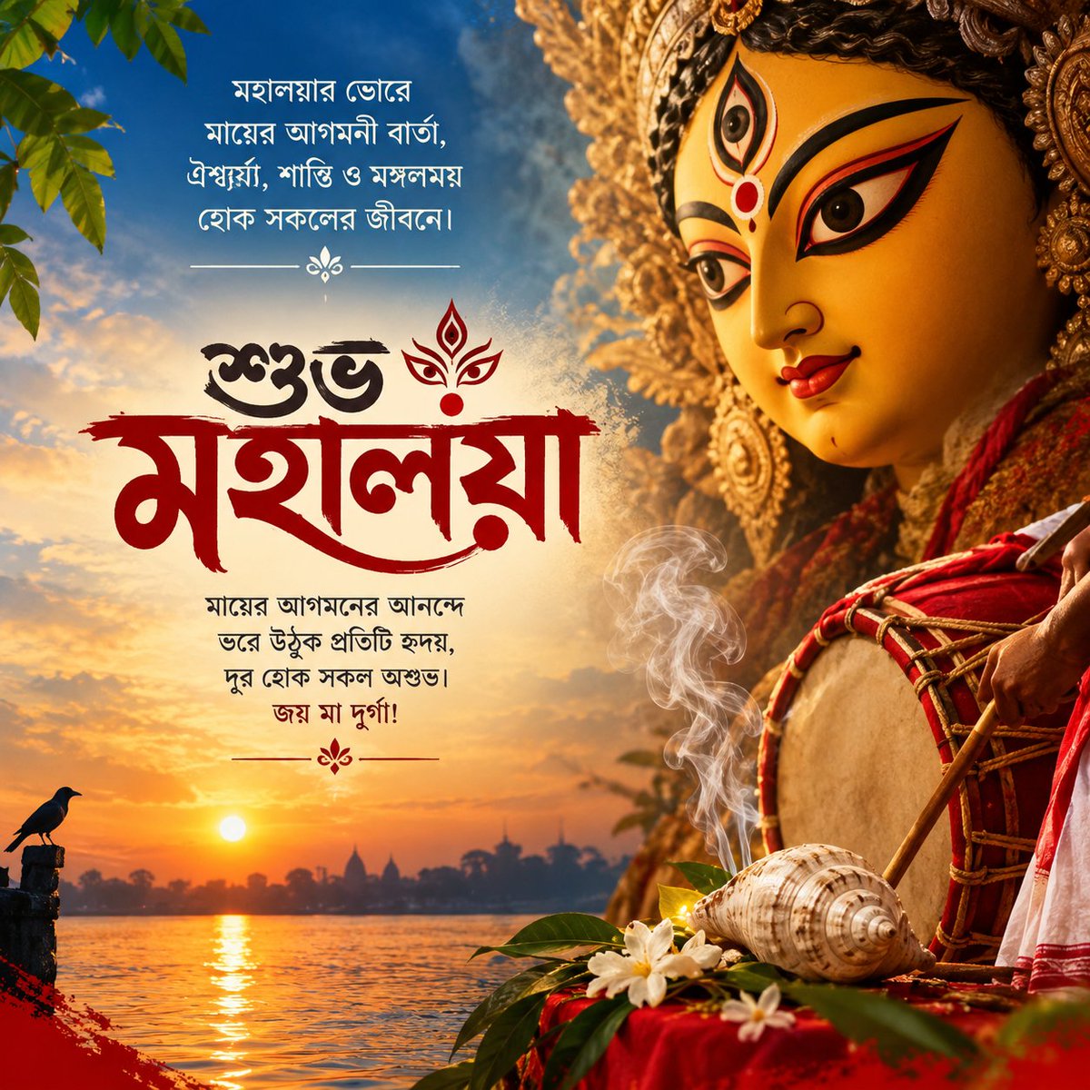srvroy18's tweet photo. মহালয়ার পুণ্য লগ্নে,অসুর বিনাশের জন্য দেবী দুর্গার আগমন।দশ হাতে দশ প্রহরণ প্রতিটি অস্ত্র অপশক্তি ধ্বংসের প্রতীক।

দেবী মায়ের আগমনে আকাশ বাতাস চারদিক মুখরিত হয়ে উঠবে। মৃন্ময়ী থেকে চিন্ময়ী রূপে আবির্ভূত হবে এই ধরাধামে। সকলকে শুভ মহালয়ার শুভেচ্ছা। 

#শুভমহালয়া Shubho Mahalaya https://t.co/KoHLprGiaA