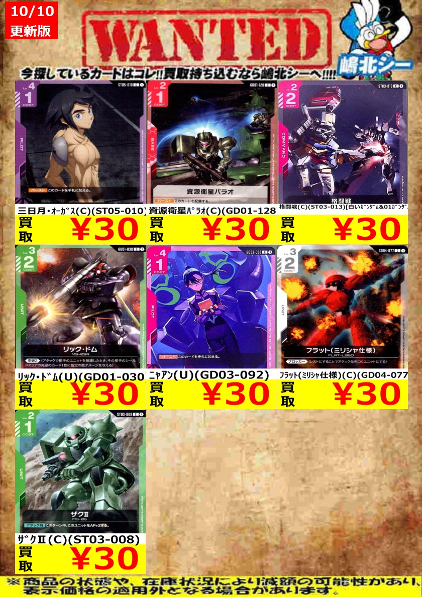 seagullyamakita's tweet photo. <<ガンダムCG高価買取情報！>>

機体奪取(U)(GD05-111) ￥100
溢れる慈愛(U)(GD01-118)【ﾗｸｽ･ｸﾗｲﾝ】 ￥50
覚悟の表れ(U)(GD01-100) ￥30

※商品の状態や在庫状況により、減額の可能性があり、表示価格の適用外となる場合がございます。
#ガンダムCG https://t.co/9nDqfLzK4d
