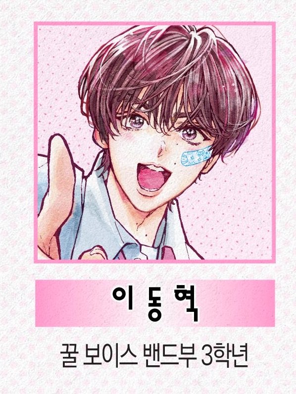 sunhaefs's tweet photo. LEE DONGHYEOK
(3rd-year band club member with a honey voice)

#해찬 #HAECHAN #ヘチャン https://t.co/ZhIsmv5nB8