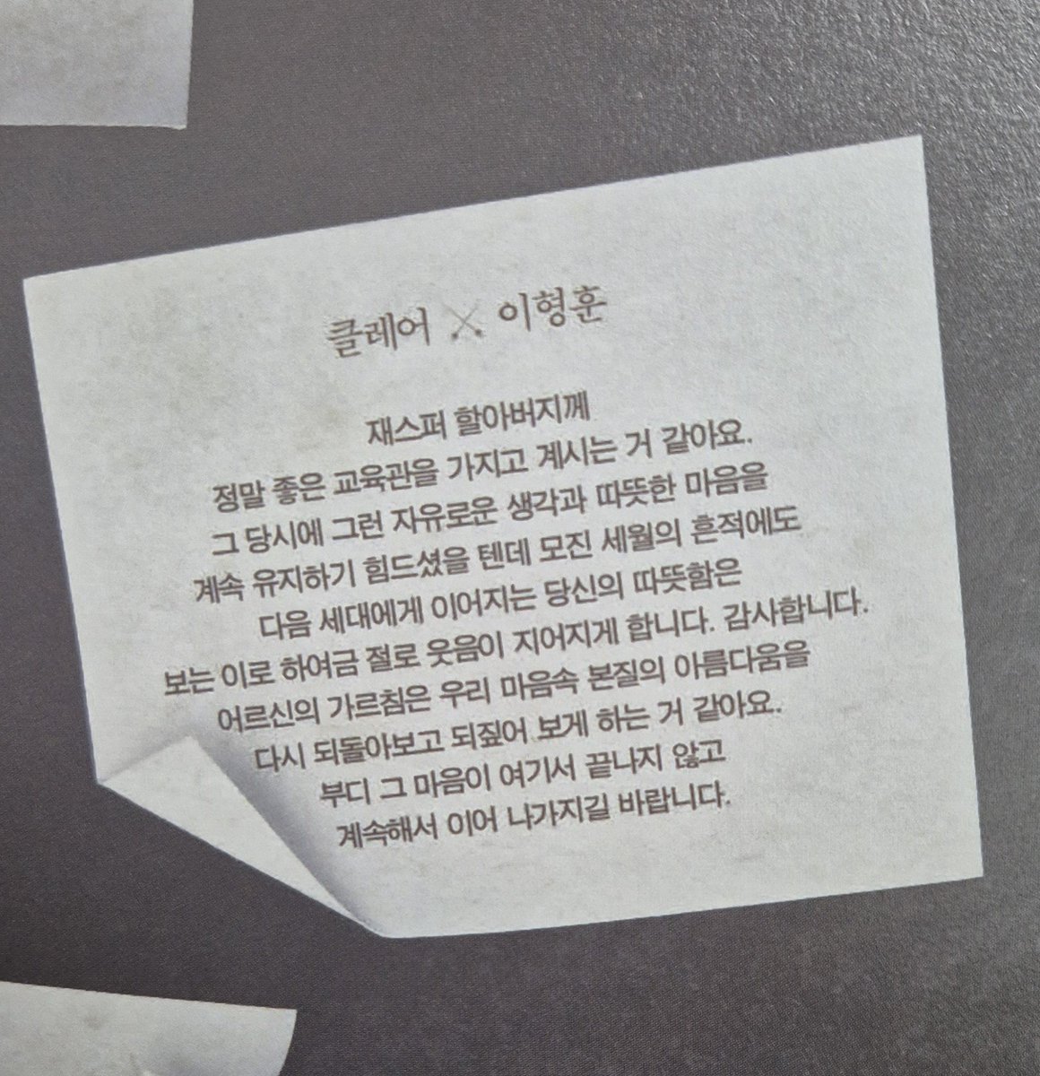 best0money's tweet photo. 진짜 상상하지도 못한 상대에게 보내는 쪽지라서 놀라자빠짐 https://t.co/mA6zIPIYR7