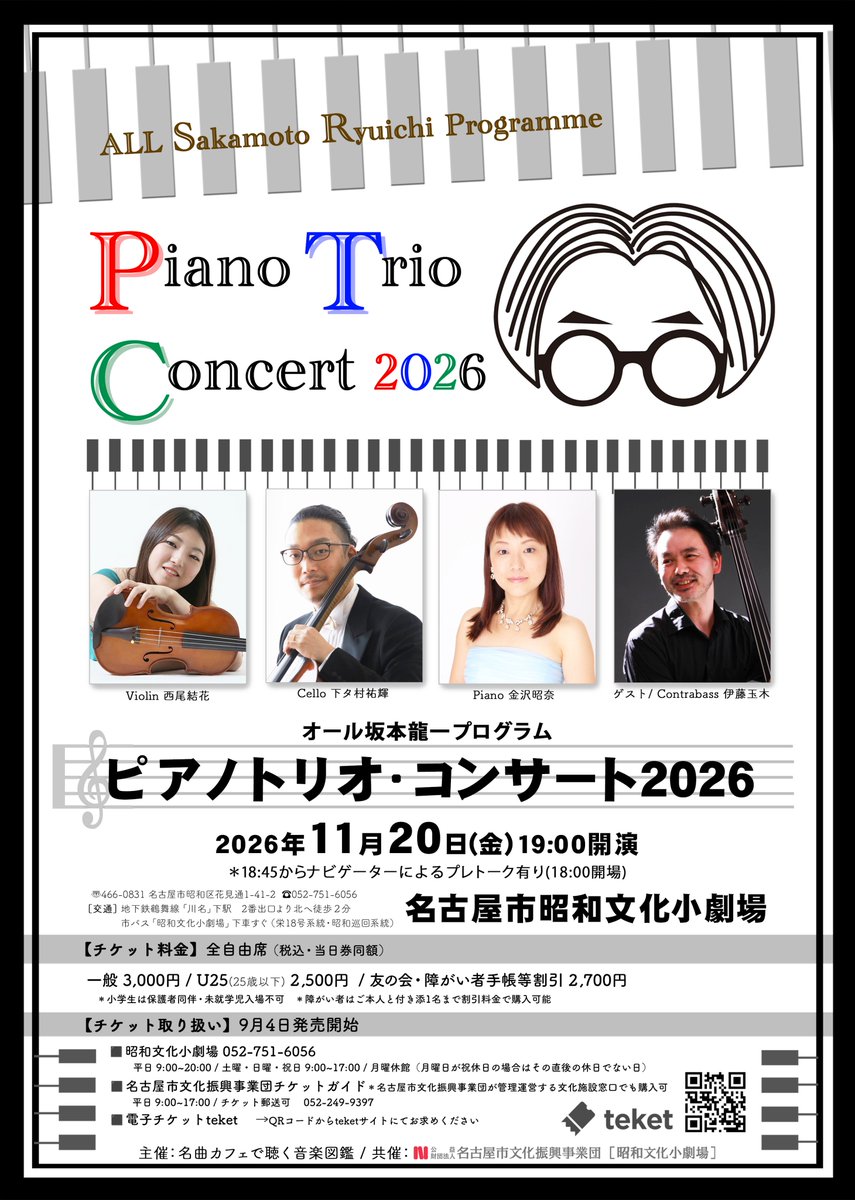 CafeEgmont's tweet photo. ♬本日東京/駒沢オリンピック公園で
坂本龍一“Opus”野外上映会

♬京都“KAGAMI+”も12(月·祝)で閉幕

♬AMBIENT KYOTO-TOKYOも25(日)迄

そして名古屋でも‼️

◆11/20(金)
オール坂本龍一プロ
ピアノトリオコンサート
@名古屋市昭和文化小劇場

当店でも🎫販売中♬

10/18(日)に当店で鑑賞会!映画音楽 https://t.co/EN3CV7SrZZ