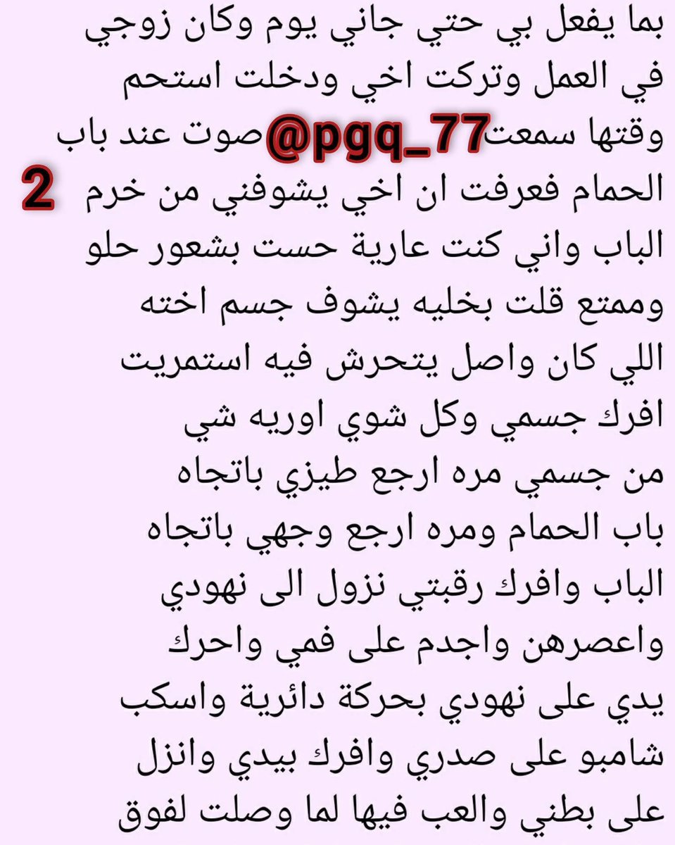 amera__40's tweet photo. قصتي غياب زوجي جعل من اخي عشيقي
الجزء الأول https://t.co/RU3UYUrYBh