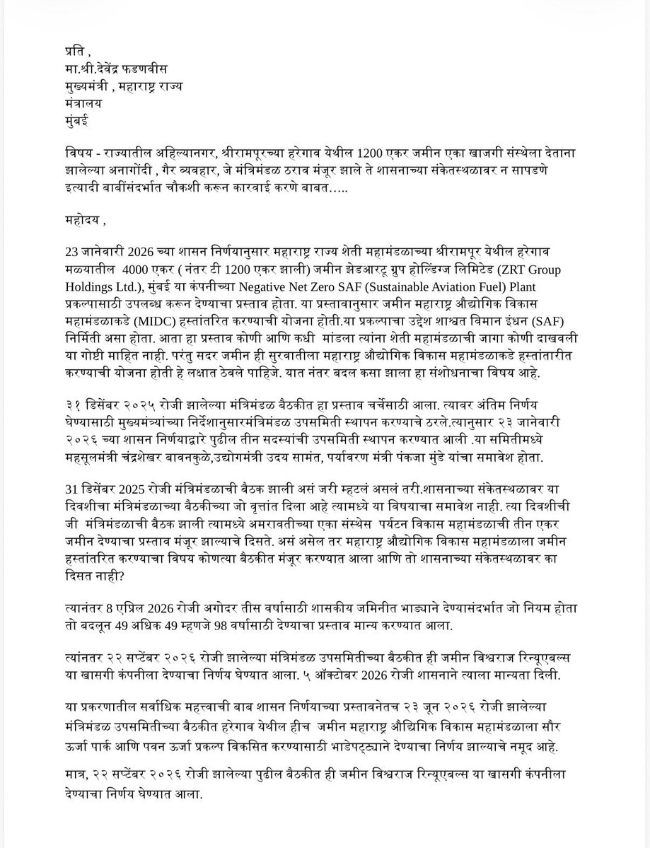 VijayKumbhar62's tweet photo. महाराष्ट्र सरकारने श्रीरामपूरच्या हरेगाव येथील १२०० एकर सरकारी जमिनीबाबत जनतेला उत्तर द्यावे!

MIDC कडून खासगी कंपनीकडे देण्याचा निर्णय का घेण्यात आला? ई-निविदा का नाही? ₹५०,००० प्रति एकर वार्षिक भाडे कशाच्या आधारावर ठरवले? ज्या मंत्रिमंडळ ठरावाच्या आधारे सदर व्यवहार करण्यात आला ते सरकारी संकेतस्थळावर का नाहीत?

हरित ऊर्जेच्या नावाखाली सार्वजनिक मालमत्तेच्या वाटपात पारदर्शकतेशी तडजोड का?

#Maharashtra #Transparency #PublicLand #Accountability