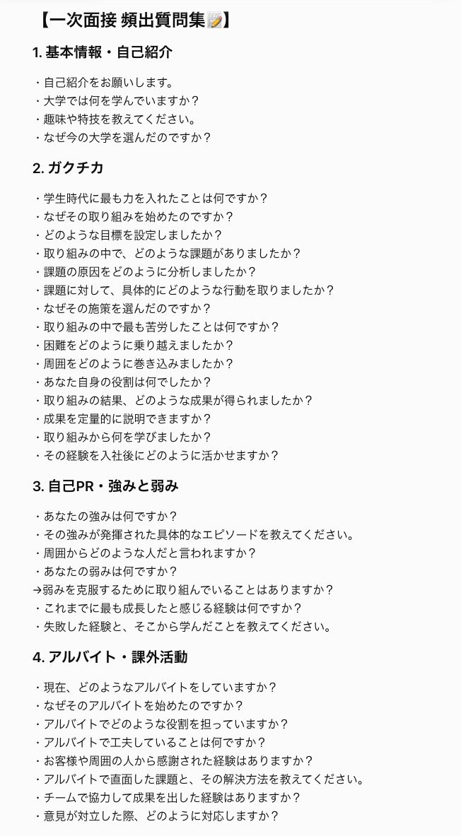 kawauso_co28's tweet photo. 【一次面接 頻出質問集】 https://t.co/xbny0riMcL