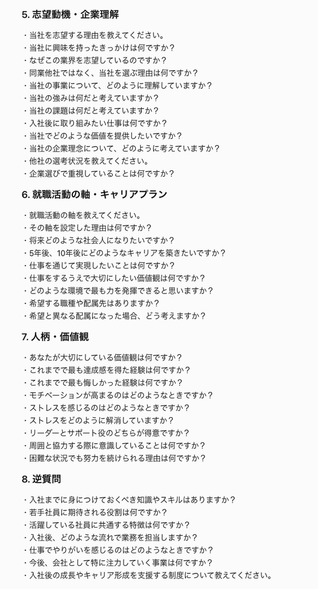 kawauso_co28's tweet photo. 【一次面接 頻出質問集】 https://t.co/xbny0riMcL