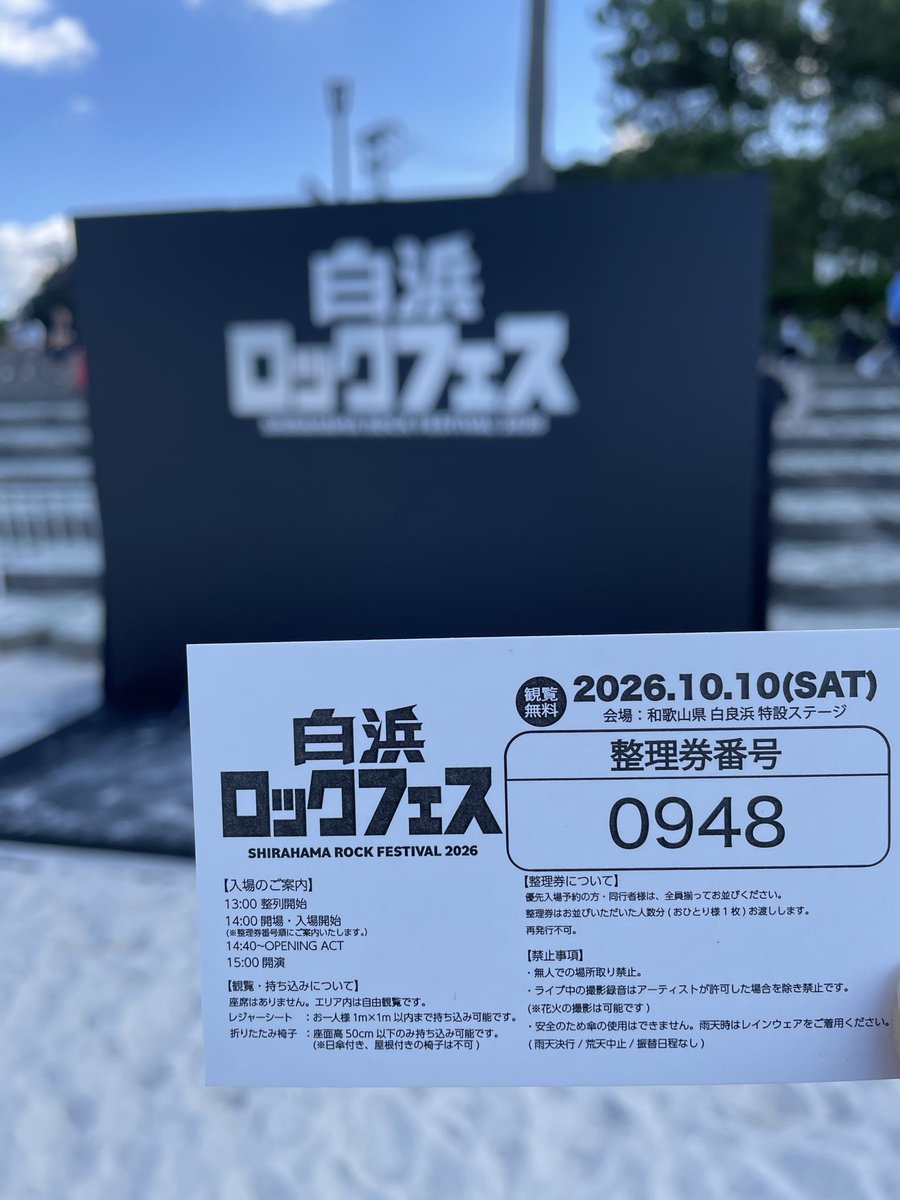 beinggeneration's tweet photo. 白浜ロックフェスに来ました！いい天気でめっちゃ暑いです！今はリハ中のようです。

#bzone #giza https://t.co/Opjb8yirrg