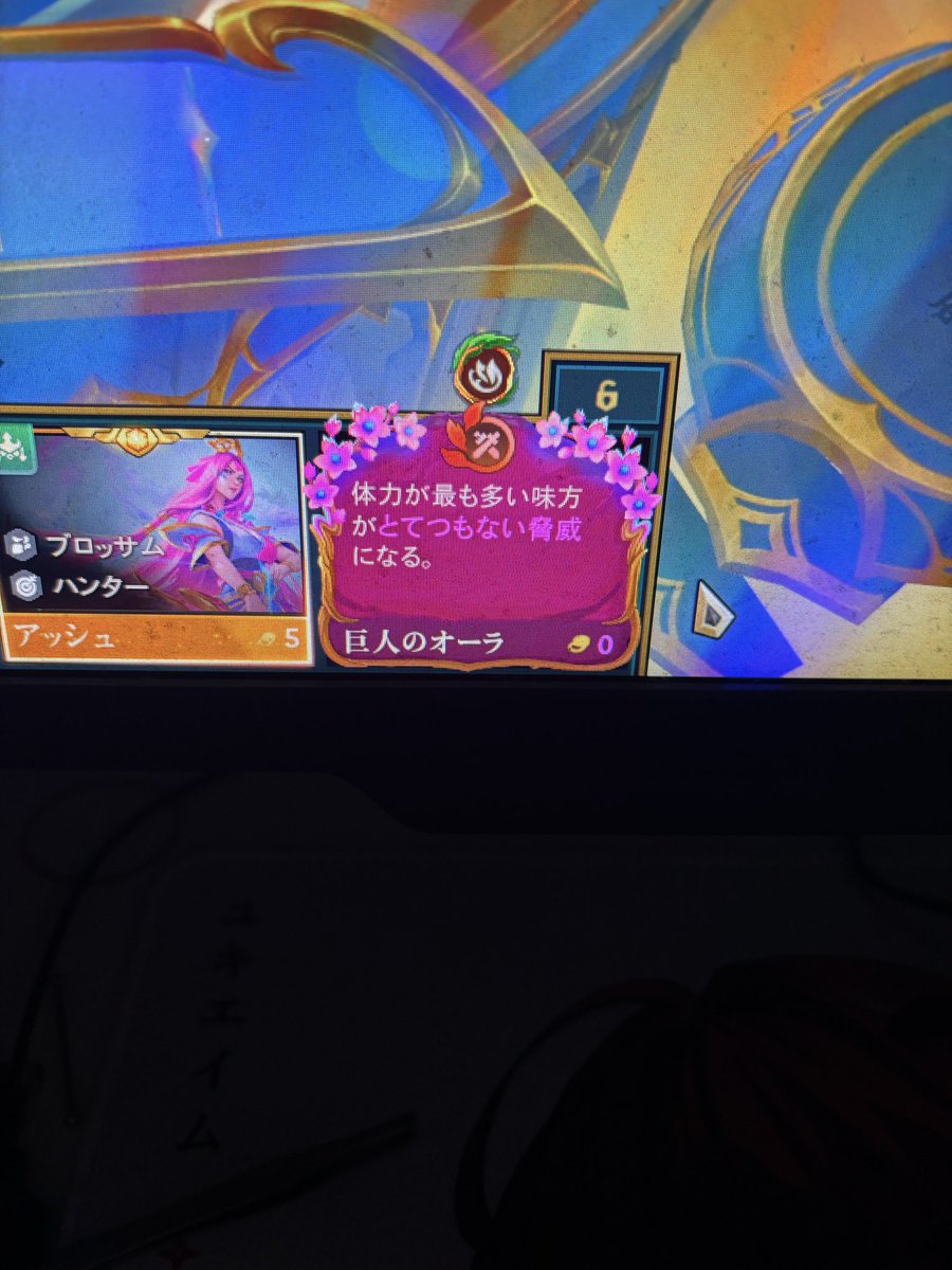 ito111g's tweet photo. ブロッサム11出た！
#tft https://t.co/JK3gY9Ay29