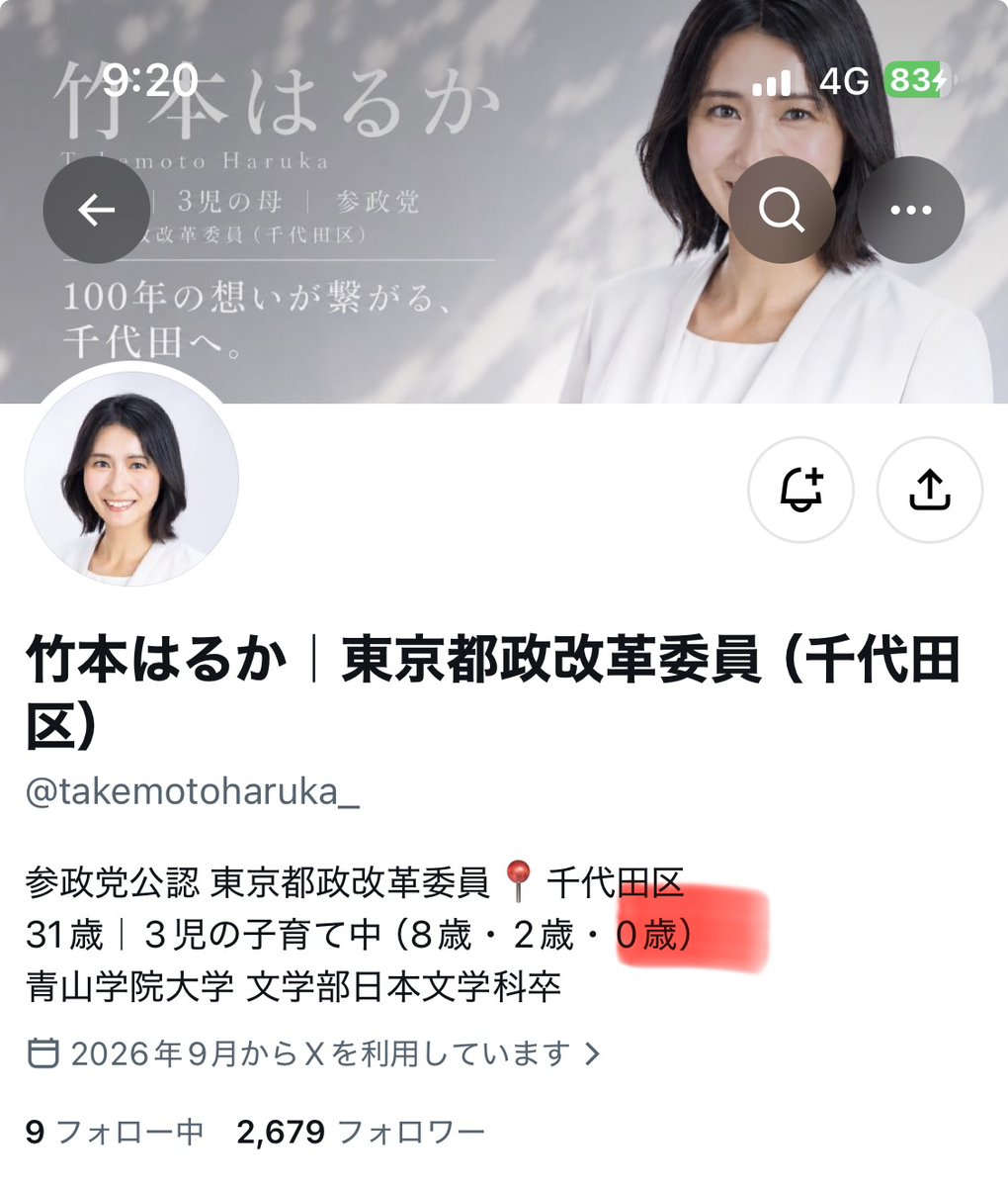 tachimachi12's tweet photo. あれ？プロフからなんで0歳削除したんですか？
批判が多かったから？
都合が悪いことはサイレント削除。参政党です。
左：before　右：after https://t.co/aok1nbkiHB