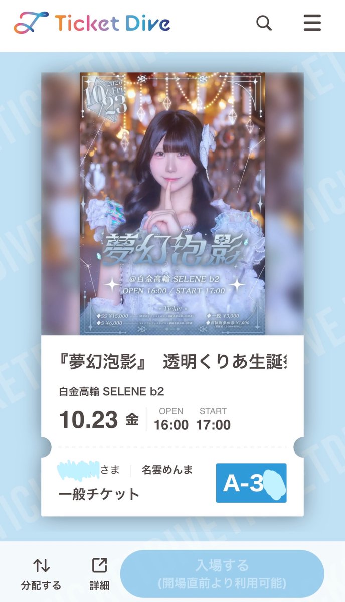 yn_x313q's tweet photo. 会えるの嬉しい！！これモチベなんだけどこの番号が呼ばれるまでに会場着けるか不安すぎる https://t.co/IyIFuHU7s2