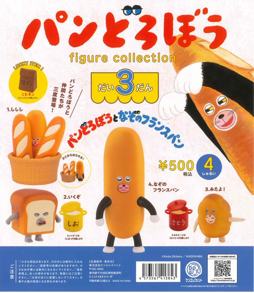 Cpla428446Pla's tweet photo. 🍄本日の入荷商品のご案内🍄

⭐️ お文具といっしょ お惣菜なりきりマスコットなのです

⭐️ パンどろぼう フィギュアコレクション 第3弾

⭐️ はなかっぱ まちぼうけ

数に限りがあります。
完売の際はご了承ください🙇🏻‍♀️

#東武イーストモール店
#シープラ
#カプセルトイ https://t.co/wlDGtA8Rs0