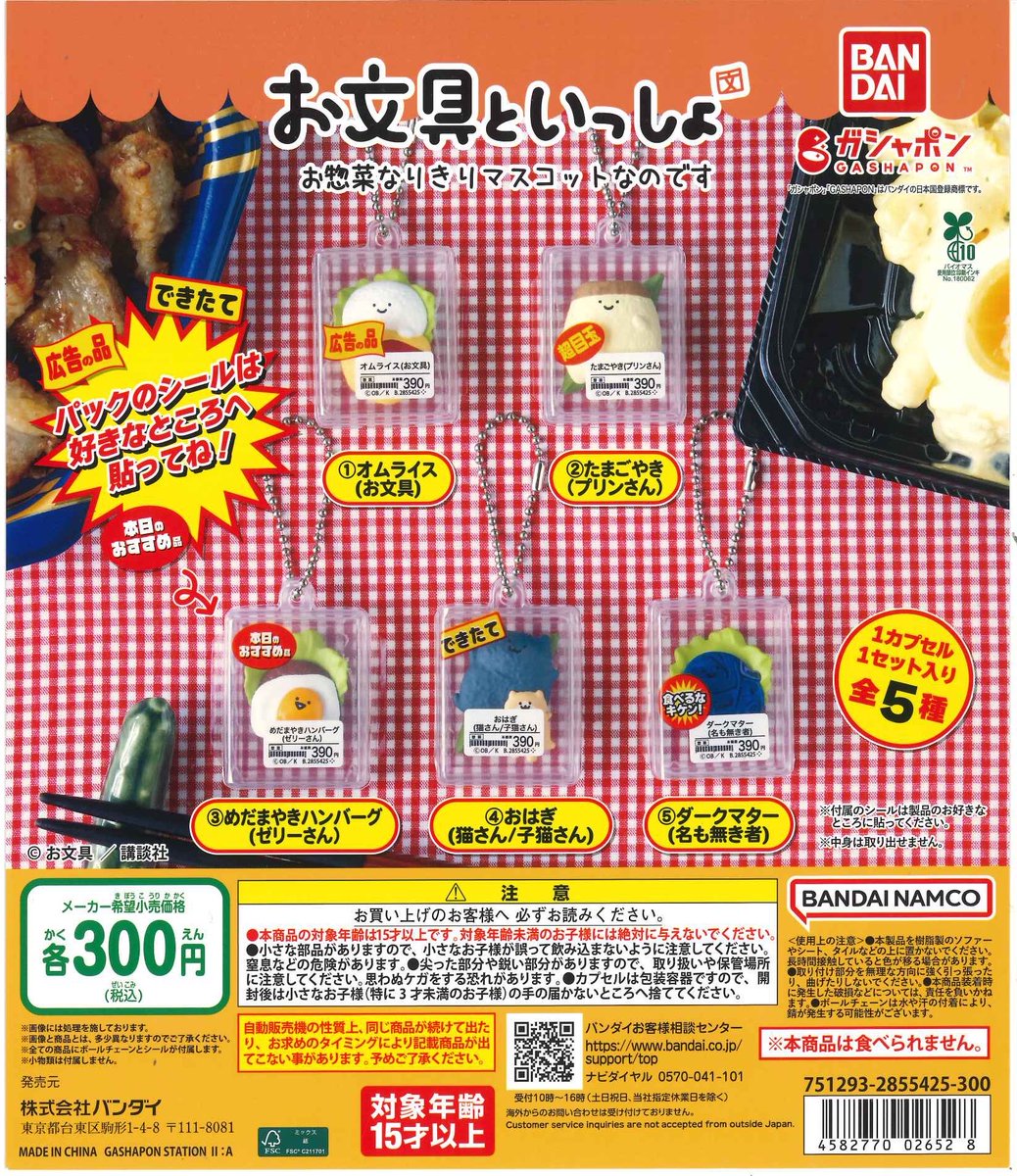 Cpla428446Pla's tweet photo. 🍄本日の入荷商品のご案内🍄

⭐️ お文具といっしょ お惣菜なりきりマスコットなのです

⭐️ パンどろぼう フィギュアコレクション 第3弾

⭐️ はなかっぱ まちぼうけ

数に限りがあります。
完売の際はご了承ください🙇🏻‍♀️

#東武イーストモール店
#シープラ
#カプセルトイ https://t.co/wlDGtA8Rs0