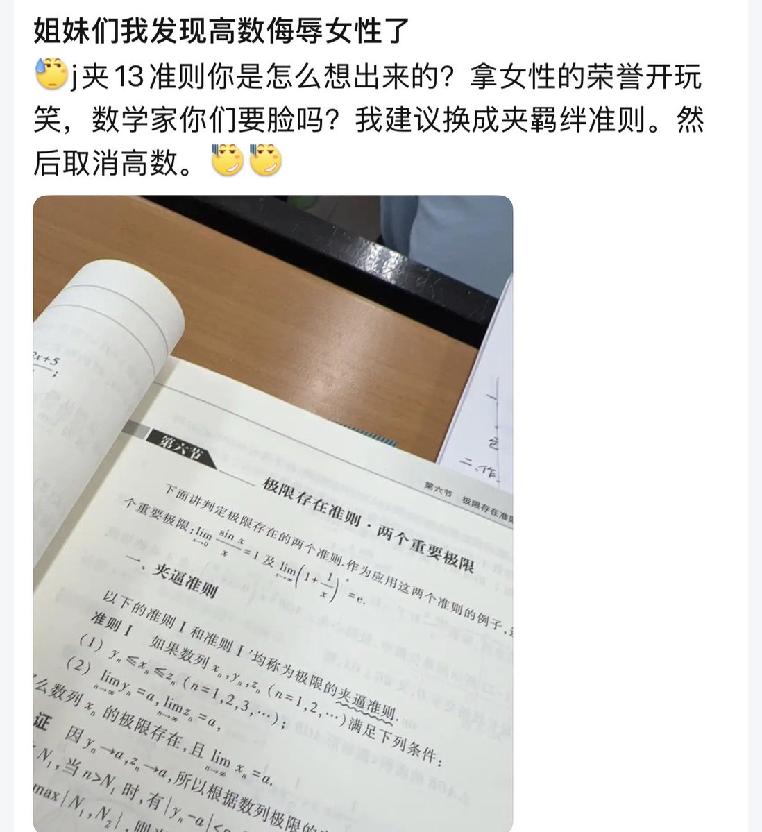 sama_ybp's tweet photo. 集美认为
高数里的夹逼定理侮辱女性了。。
这…….
😢😢😢😢😢 https://t.co/1dprRnyYSm