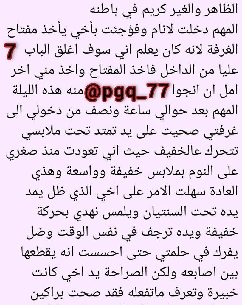 amera__40's tweet photo. قصتي غياب زوجي جعل من اخي عشيقي ..

الجزء الثاني.. https://t.co/JWMw8ZEPkO