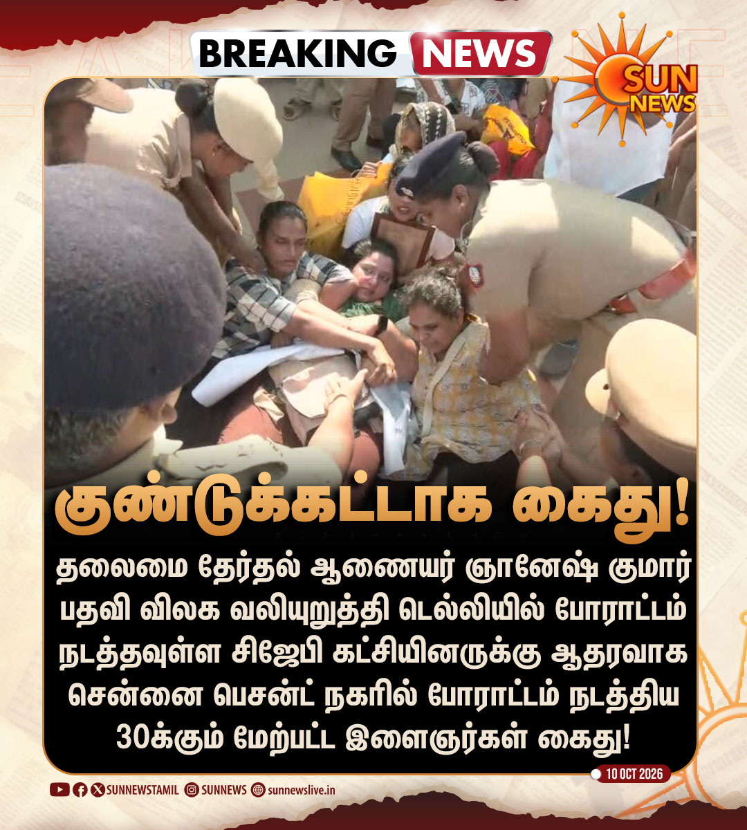 sunnewstamil's tweet photo. #BREAKING | பெசன்ட் நகரில் போராடிய இளைஞர்களை கைது செய்தது காவல்துறை!

#SunNews | #CJPProtest | #TVKVijay | #TNPolice https://t.co/J3muHnjZ5s