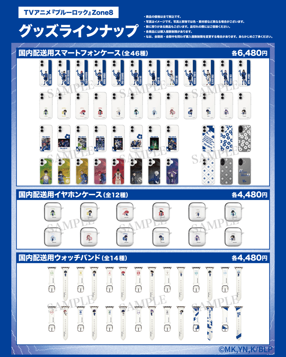 Zone8official's tweet photo. 『#ブルーロック』イマーシブ＆ポップアップ in Zone8に、イマーシブ映像とリンクした、TVアニメ『ブルーロック』第１期のキャラクターグッズが新登場！

【イマーシブ入場券プレゼント対象商品】

Zone8にて『ブルーロック』関連商品を含む税込3,000円お買い上げごとに、「Zone8イマーシブ・エクスペリエンス入場券」を1枚プレゼント！
※1回のレシート確認につき、最大4枚まで。

■ポップアップ会場：Zone8 1F
（キャナルシティ博多・イーストビル／入口は2F）
※ポップアップ会場にはどなたでもご入場いただけます。混雑状況により、入場制限や整理券の配布を行う場合があります。あらかじめご了承ください。

====================================

『ブルーロック』イマーシブ映像鑑賞のご案内

TVアニメ『ブルーロック』の世界へ飛び込め！
エゴイストたちの熱狂を全身で感じる、新感覚イマーシブ体験！

キャナルシティ博多・イーストビルの新拠点「Zone8」1Fに、イマーシブ専用シアターが誕生！およそ高さ4.5m×幅15mの超高精細大型LEDビジョンと左右に広がる鏡面壁が、『ブルーロック』の世界を視界いっぱいに解き放つ。

覚醒したエゴイストたちの息をのむ超絶プレイが、地響きのような大迫力サウンドとともに、目の前で炸裂。まるでピッチの中に立っているかのような臨場感が、観る者を『ブルーロック』の熱狂へと引き込んでいく。
映像と音に包まれる、圧倒的な没入感。エゴイストたちの躍動を、全身で体感せよ！

#Zone8