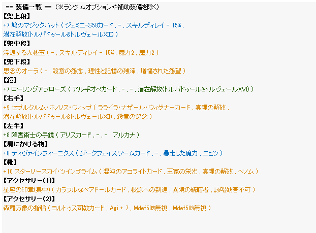 takaRO42's tweet photo. ３日ぐらい前かな、1度踊り子に触った事ある人なら思い浮かぶ物理魔法両���強い装備を考える配信したけど楽しかったなぁ

今度は魔法型トルヴェールの装備を考えてみたいので、一旦現状の装備を残しておきます
まずはダメカンスト目指したい

#ラグナロクオンライン
#RO https://t.co/KeMrzV3rXx