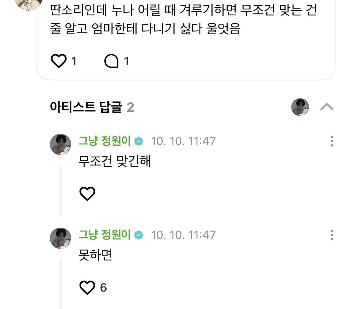 jungme04's tweet photo. 정원이 말에 공감이 감
(내가못해서맞은적이한두번이아님) https://t.co/dMJhDyJsI4